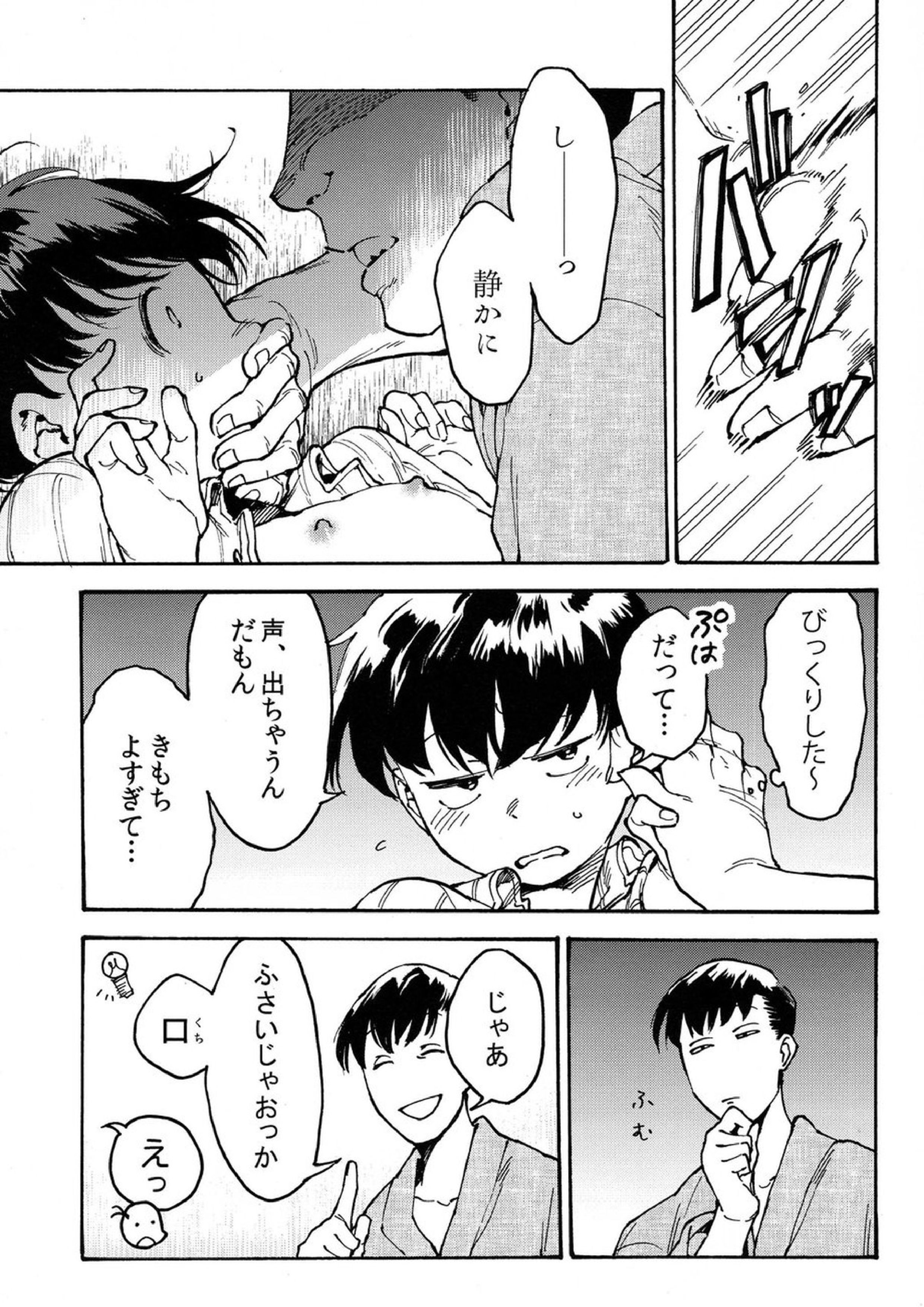 発覚前発覚後 10ページ