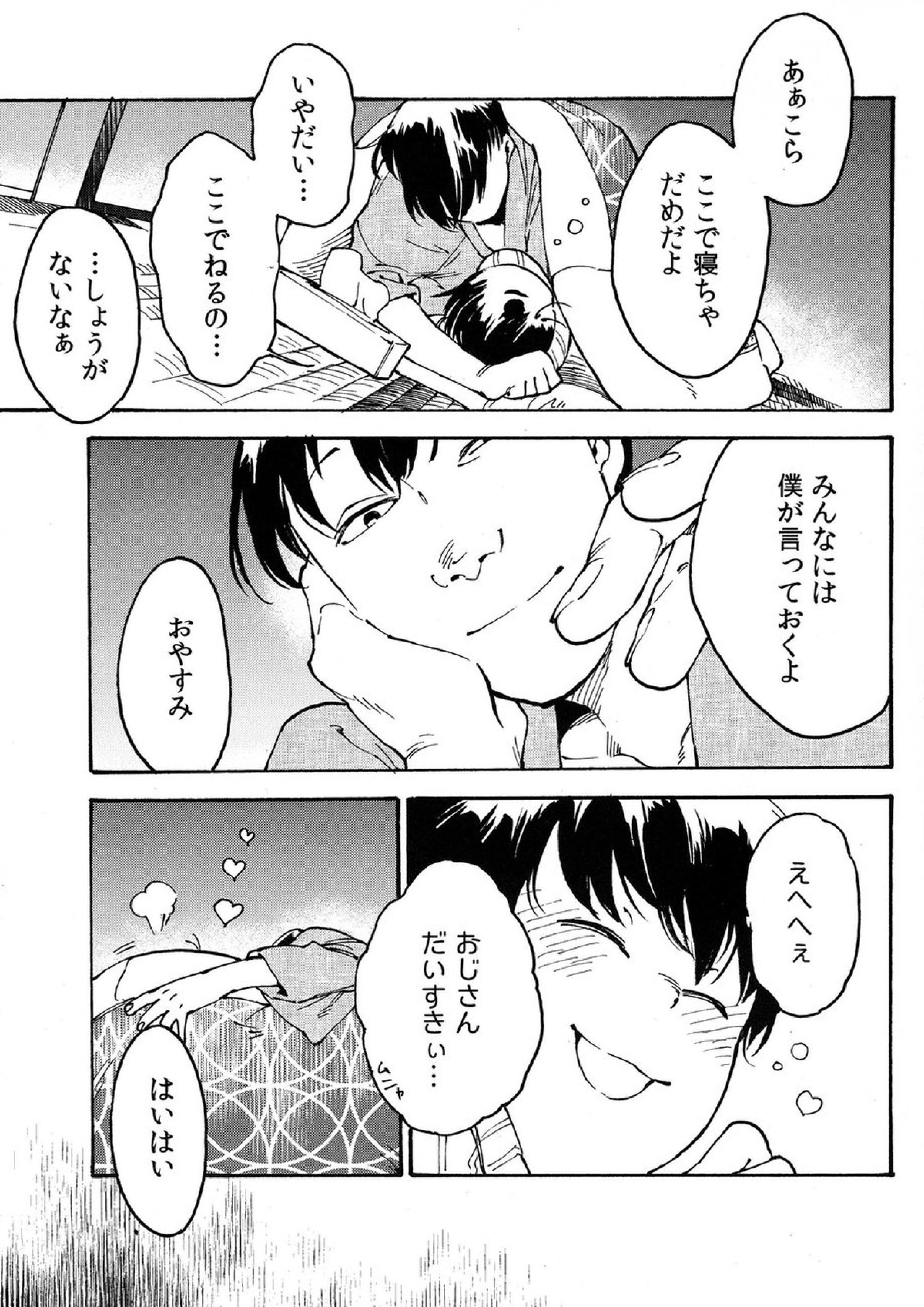 発覚前発覚後 14ページ