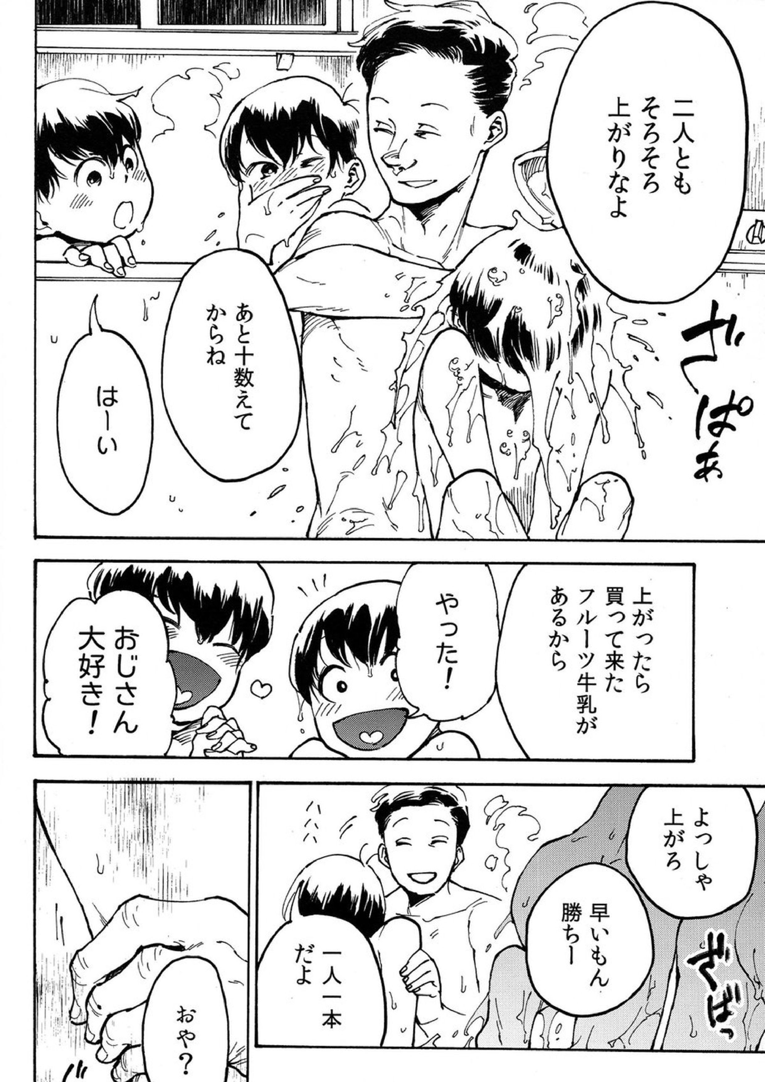 発覚前発覚後 21ページ