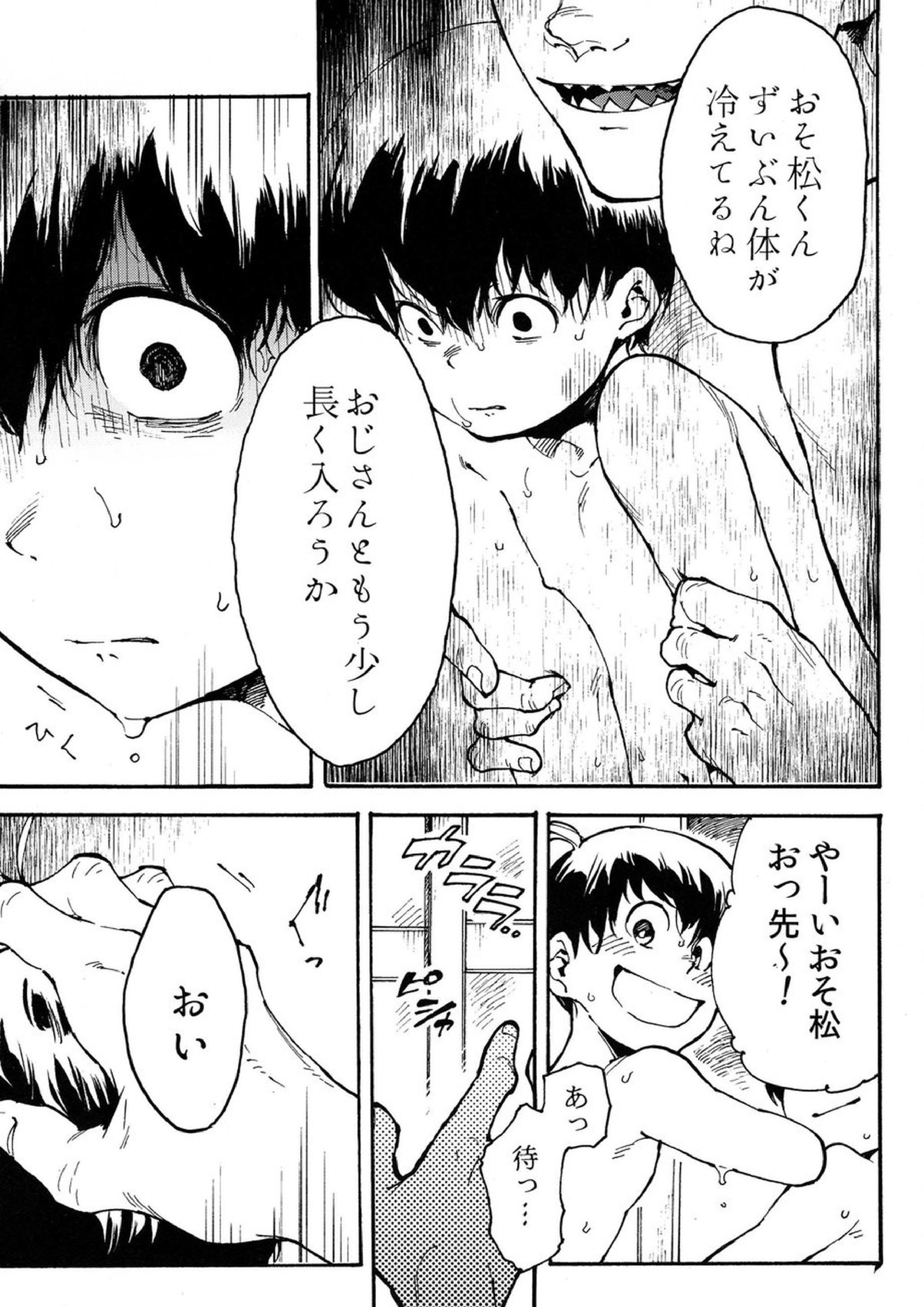 発覚前発覚後 22ページ