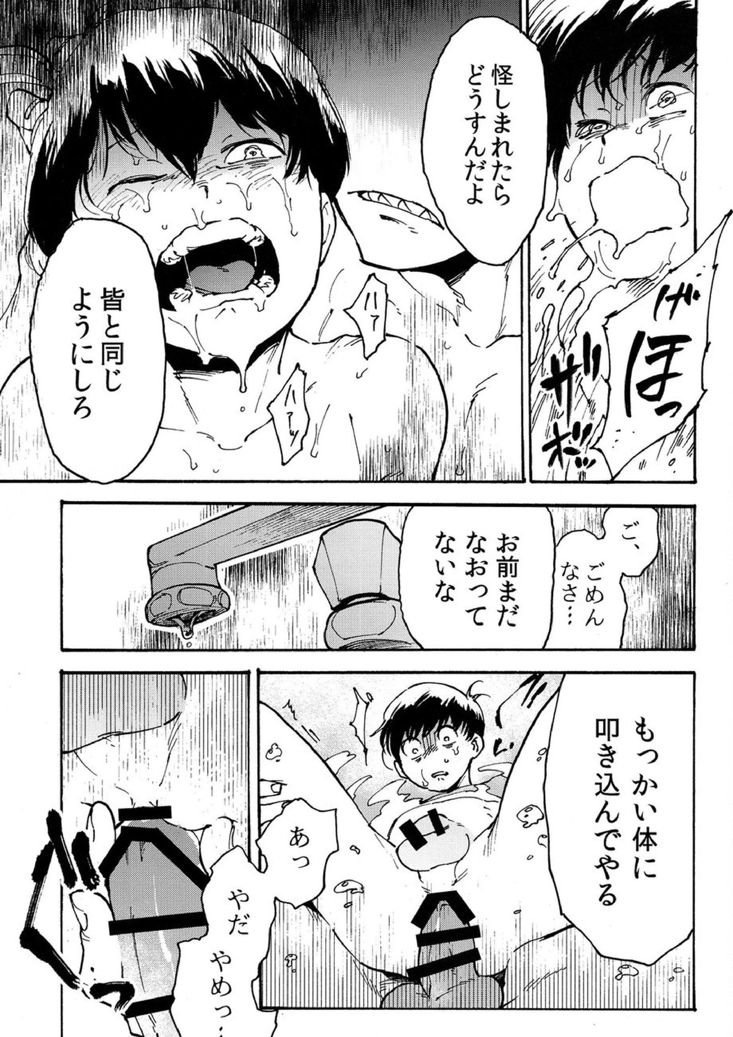 発覚前発覚後 24ページ