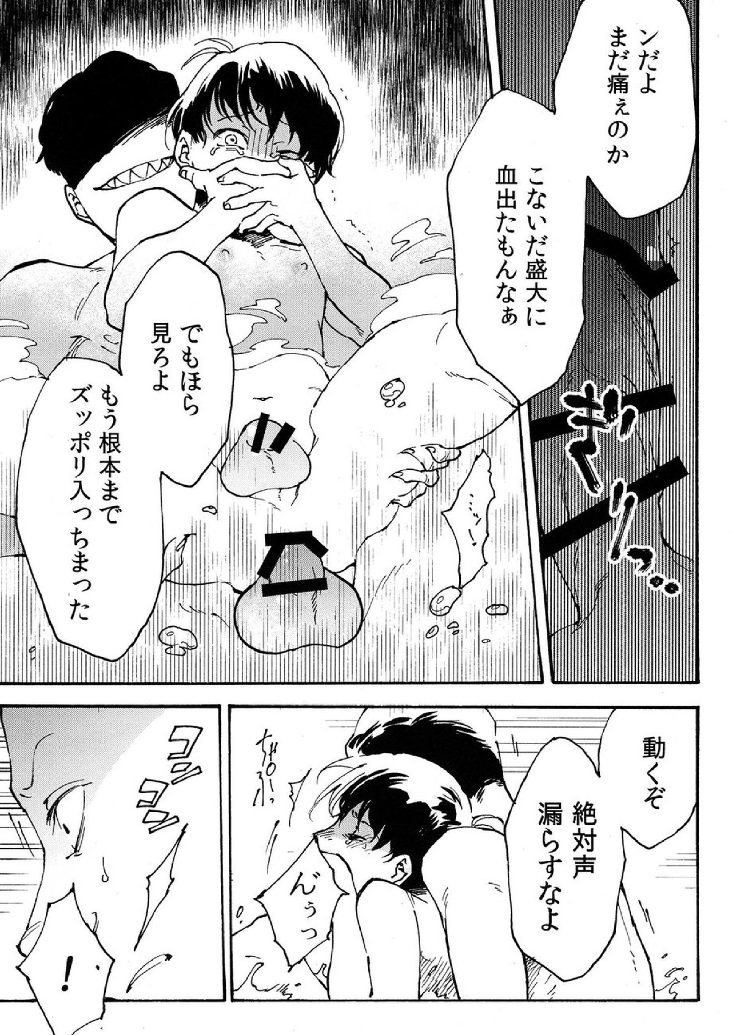 発覚前発覚後 26ページ