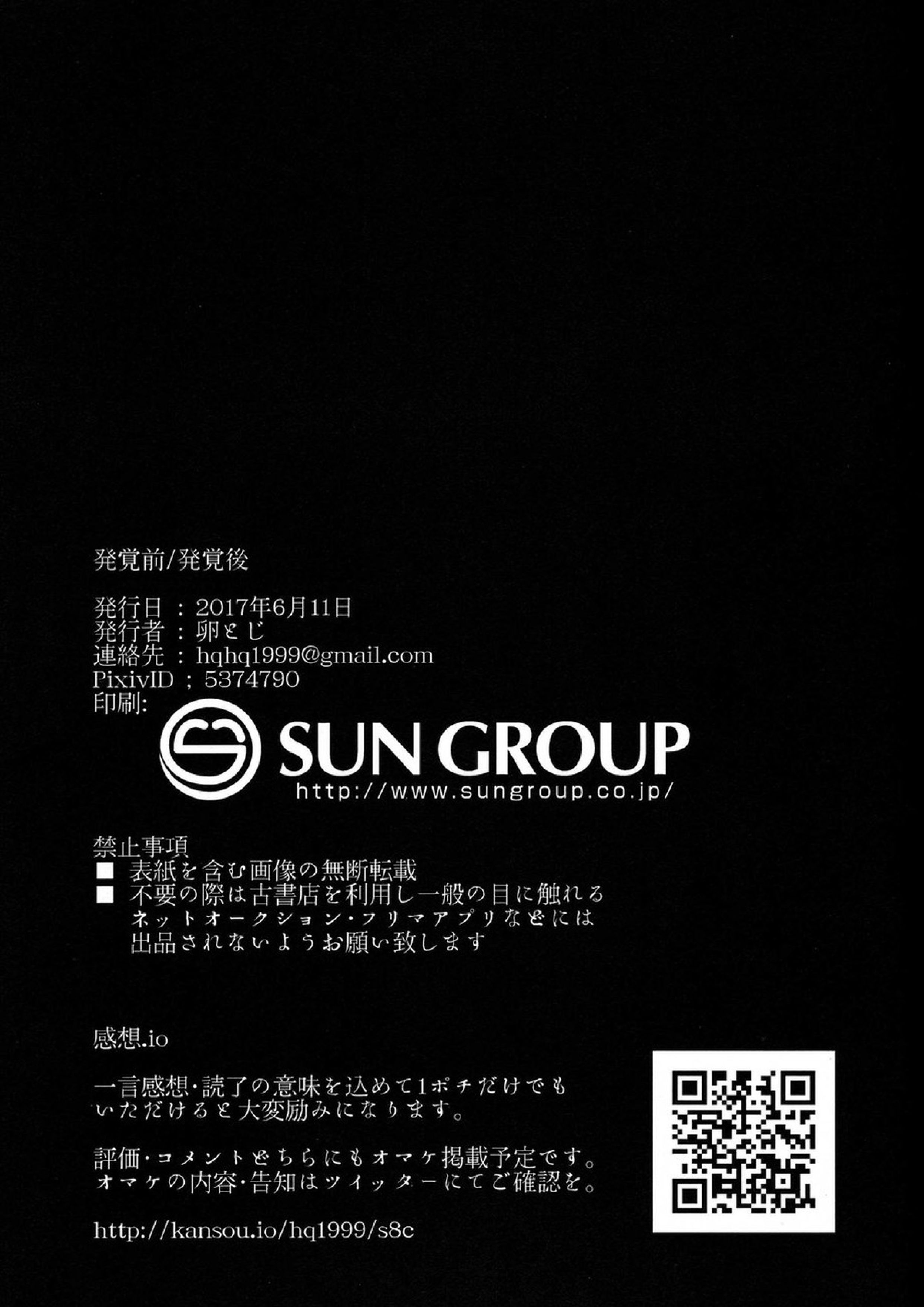 発覚前発覚後 34ページ
