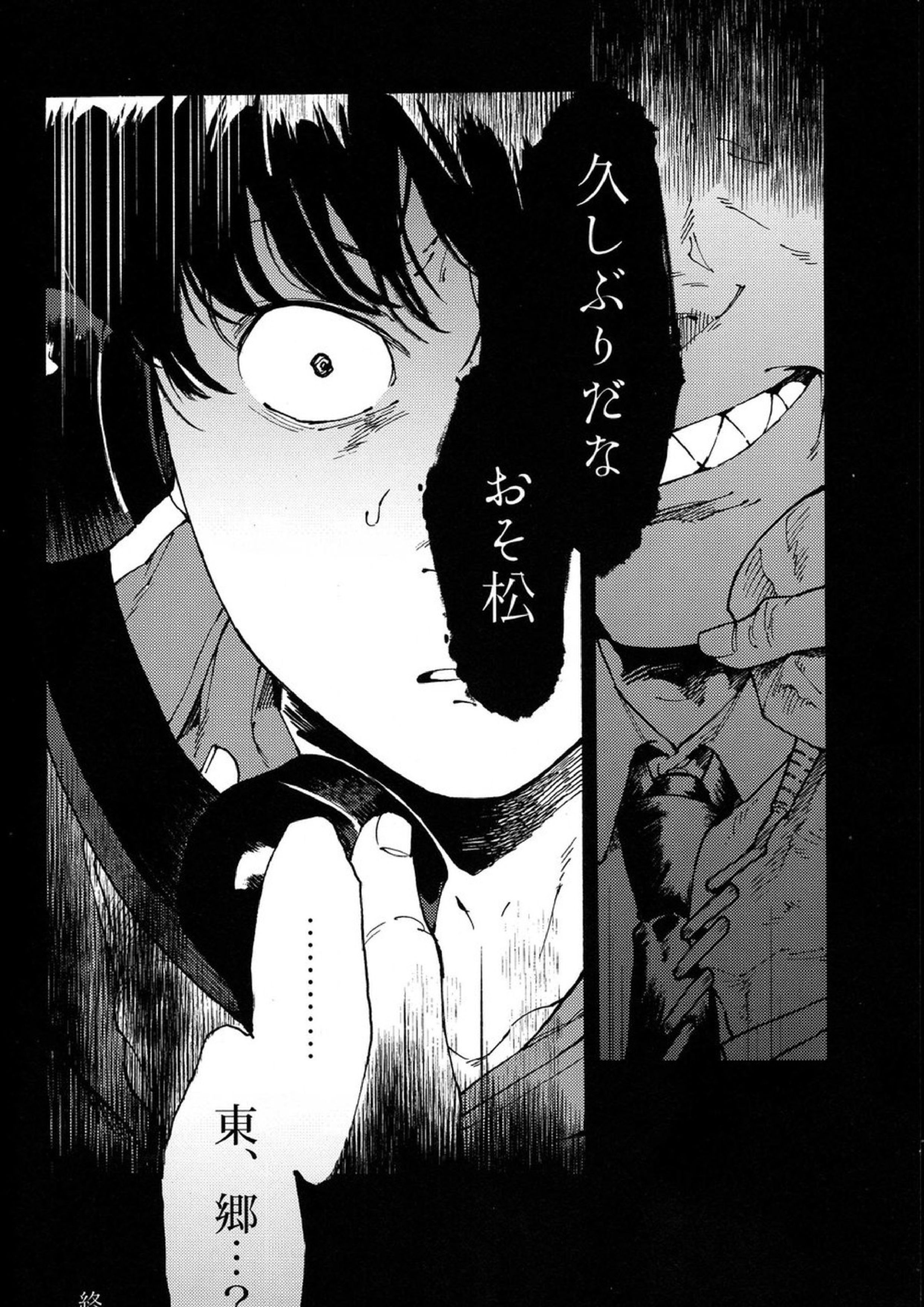発覚前発覚後 37ページ
