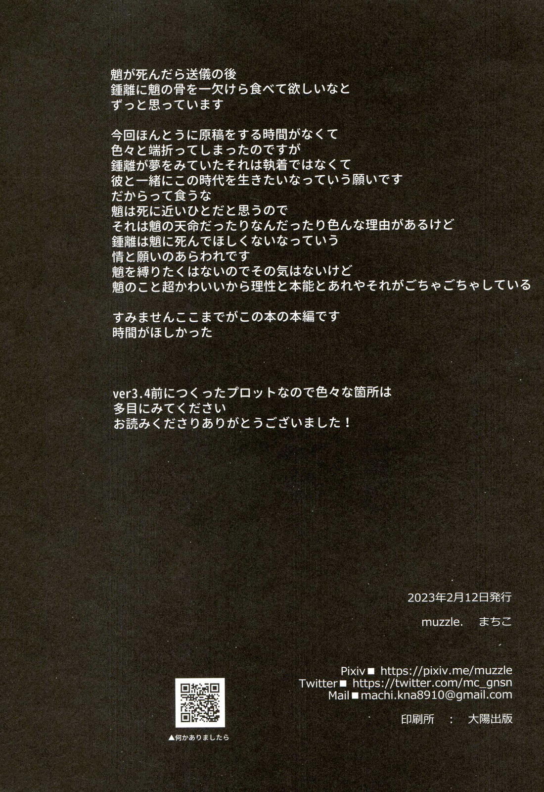 21グラムの晩餐 36ページ