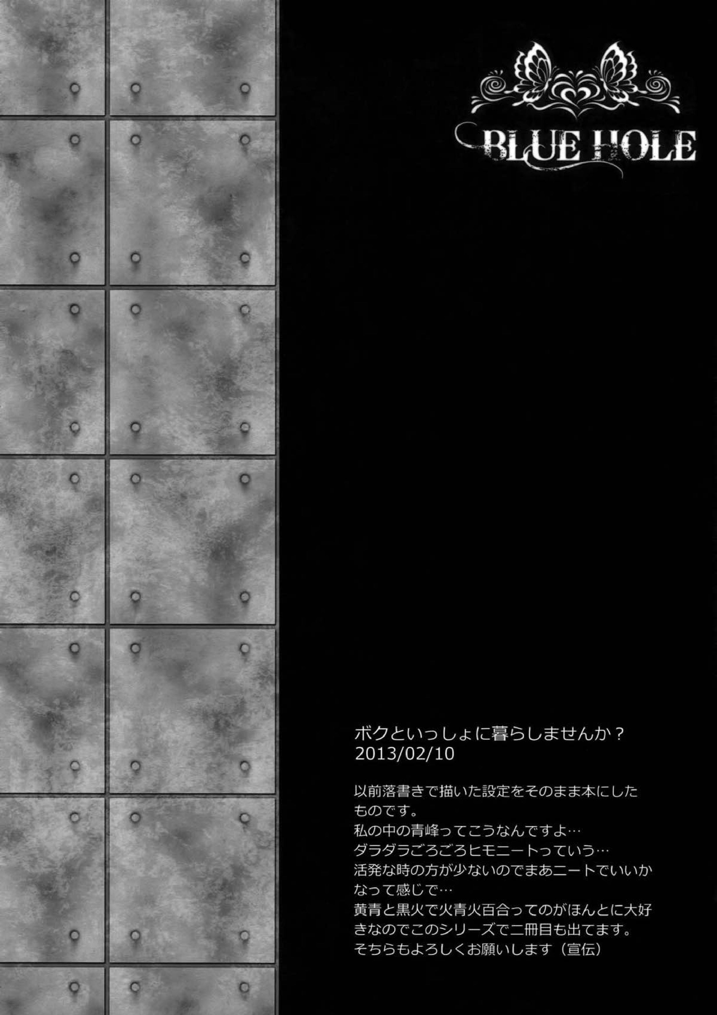 BLUE HOLE 55ページ