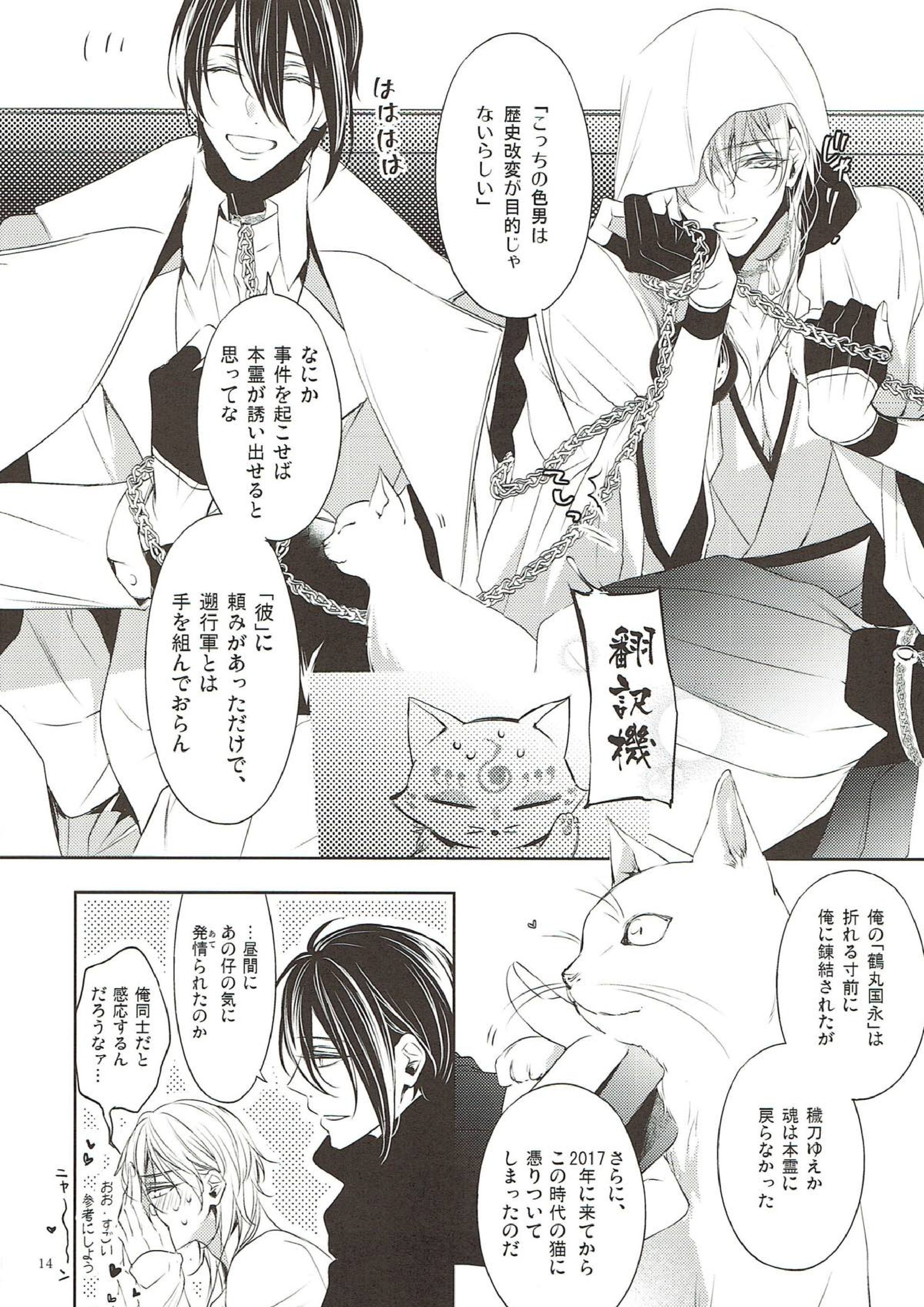 きみに約束を 12ページ