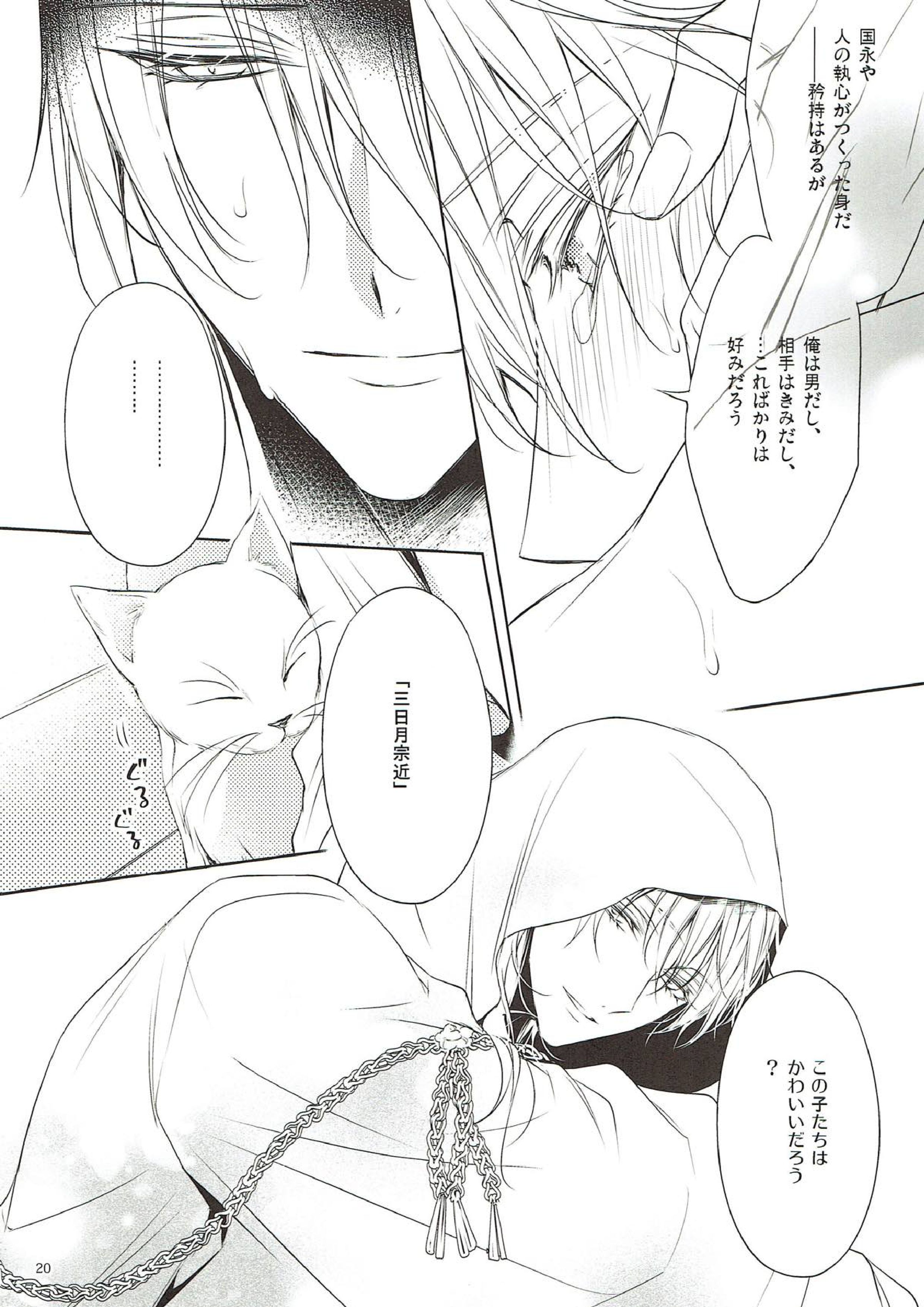 きみに約束を 18ページ