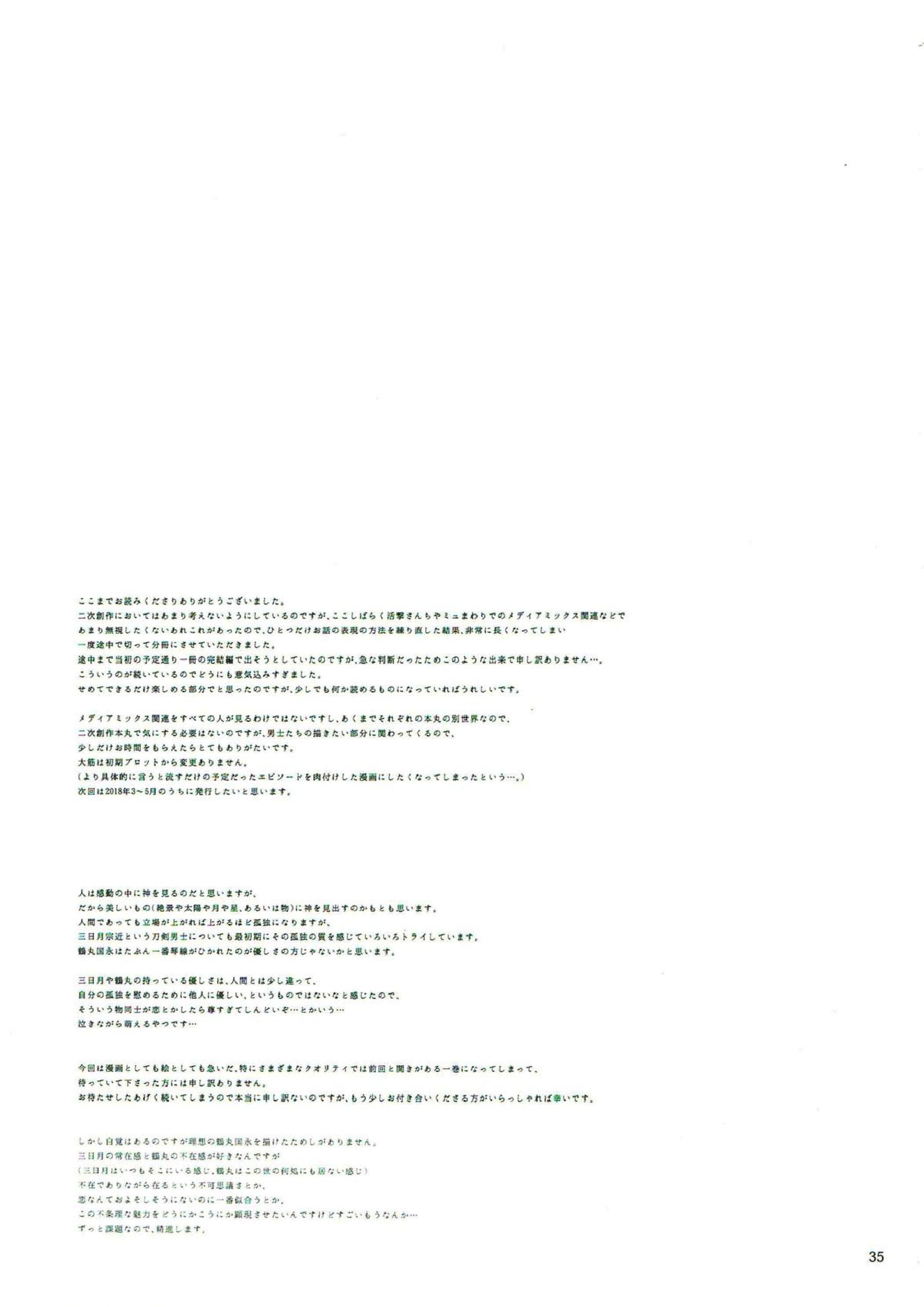 きみに約束を 32ページ