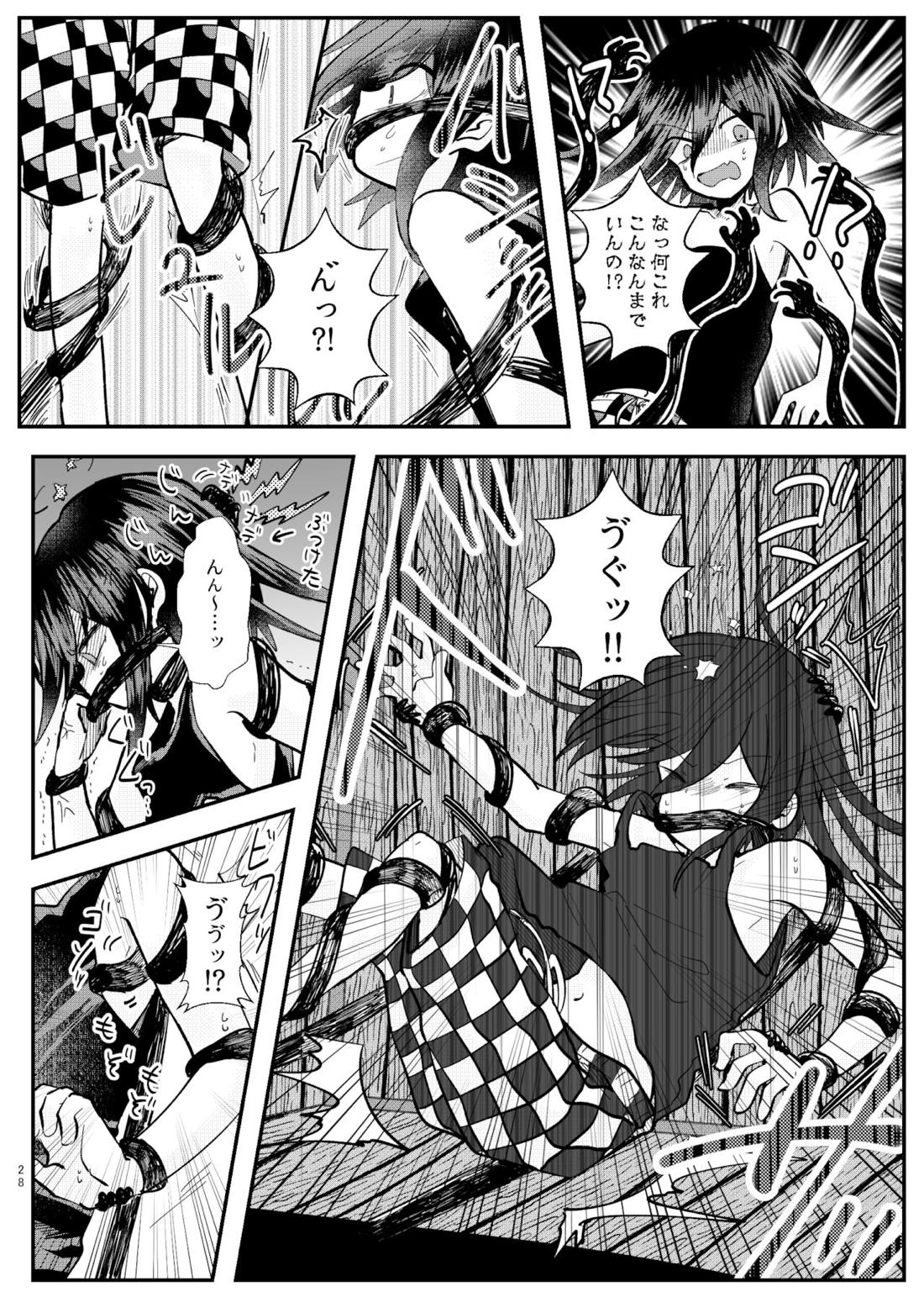 強制幽婚事変 26ページ