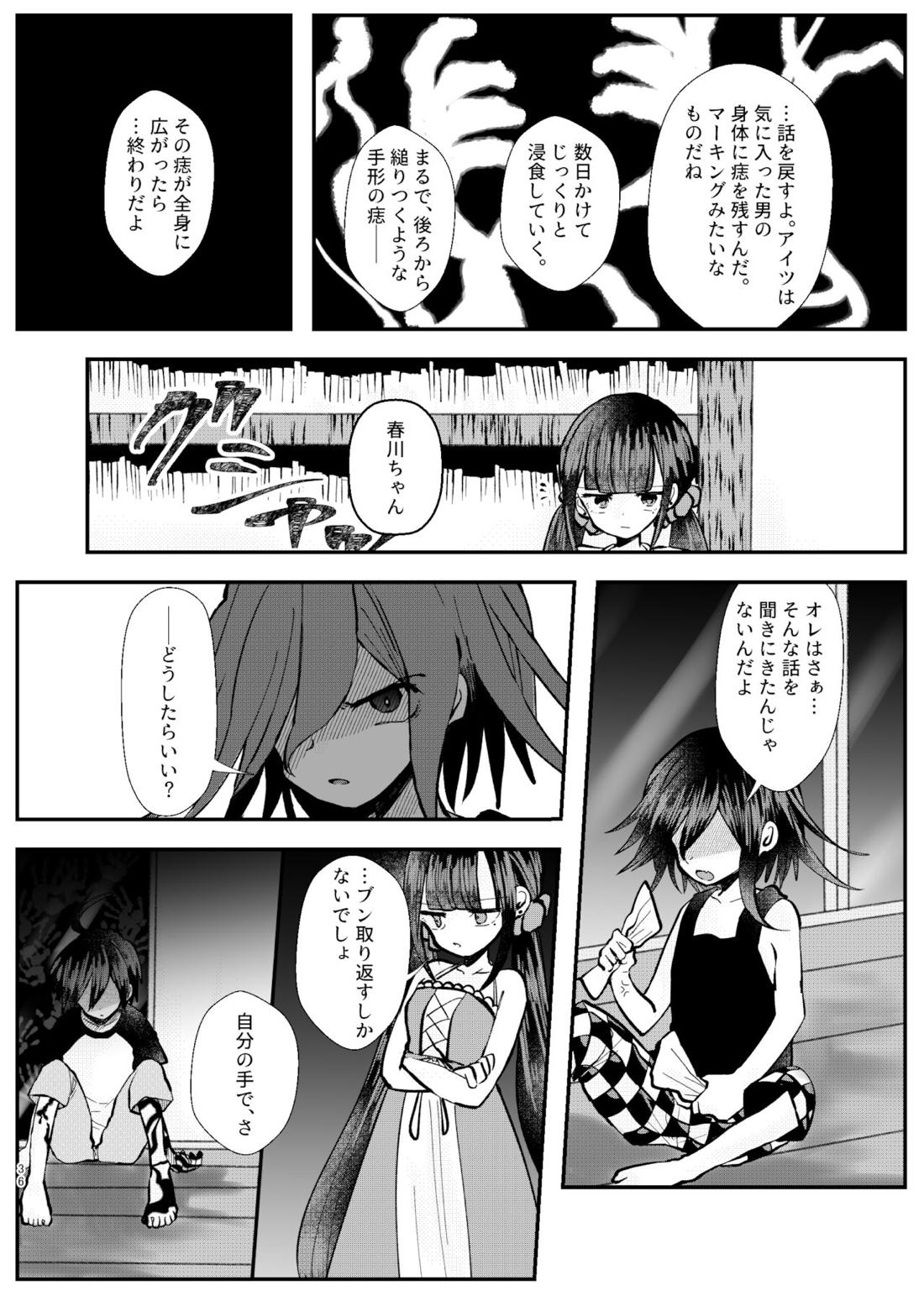 強制幽婚事変 34ページ