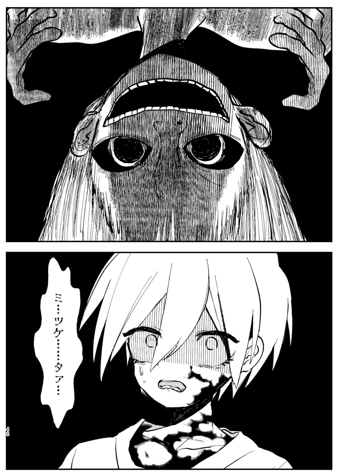 強制幽婚事変 46ページ