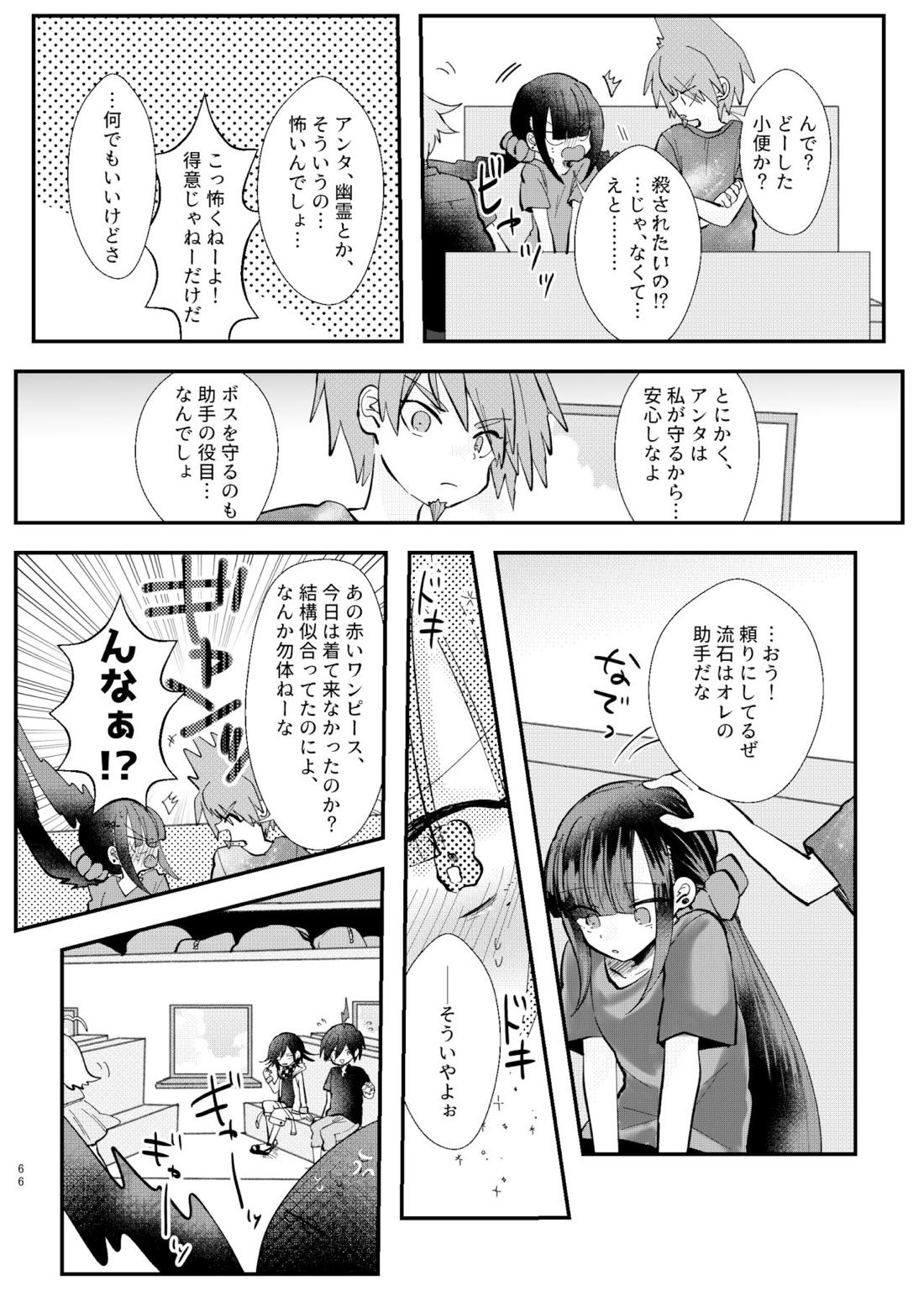 強制幽婚事変 64ページ