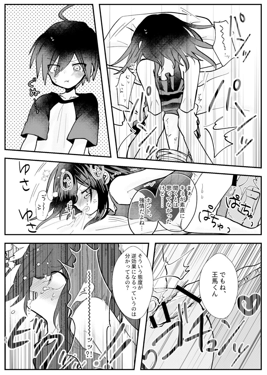強制幽婚事変 88ページ