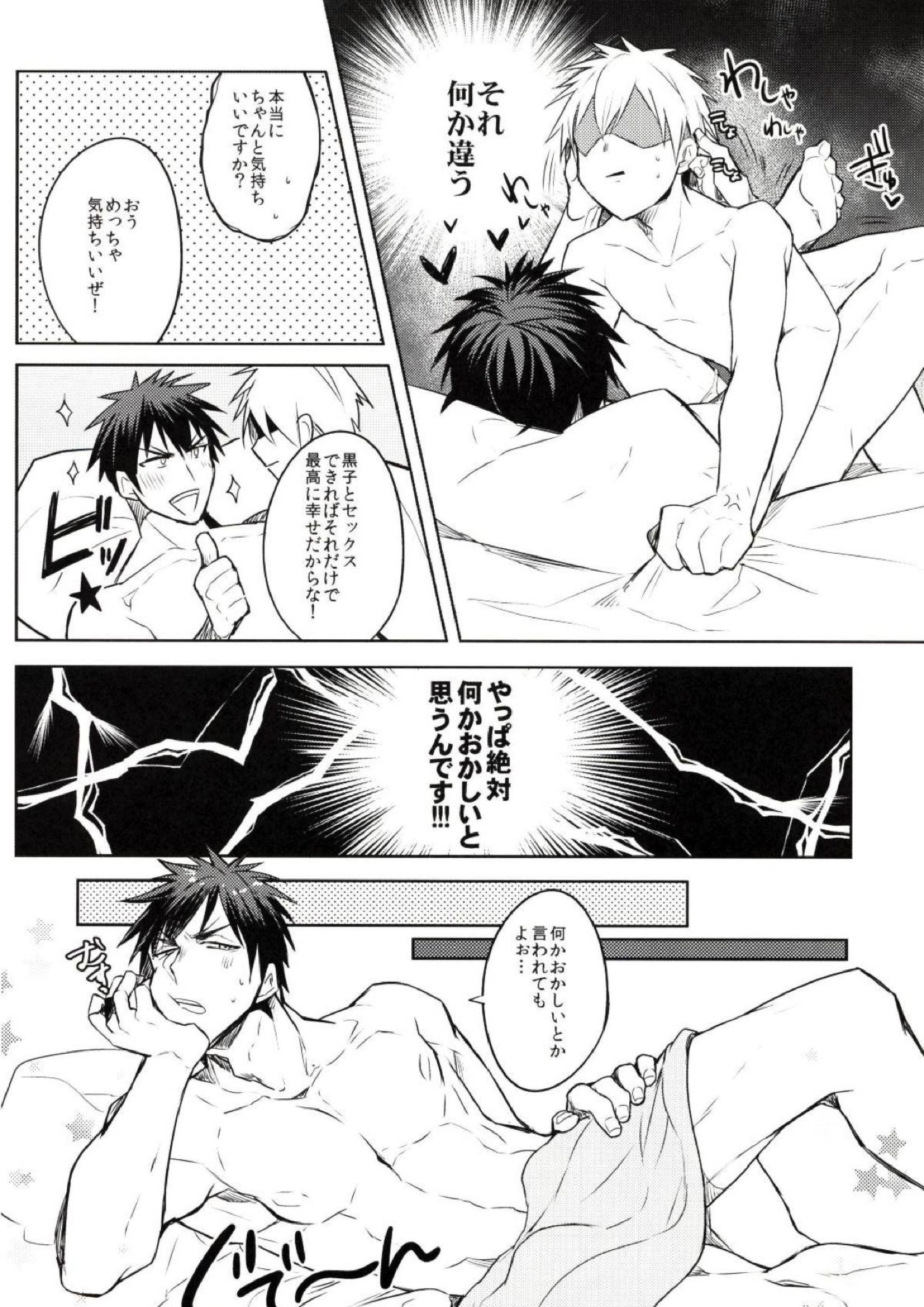 不感症彼氏K 4ページ