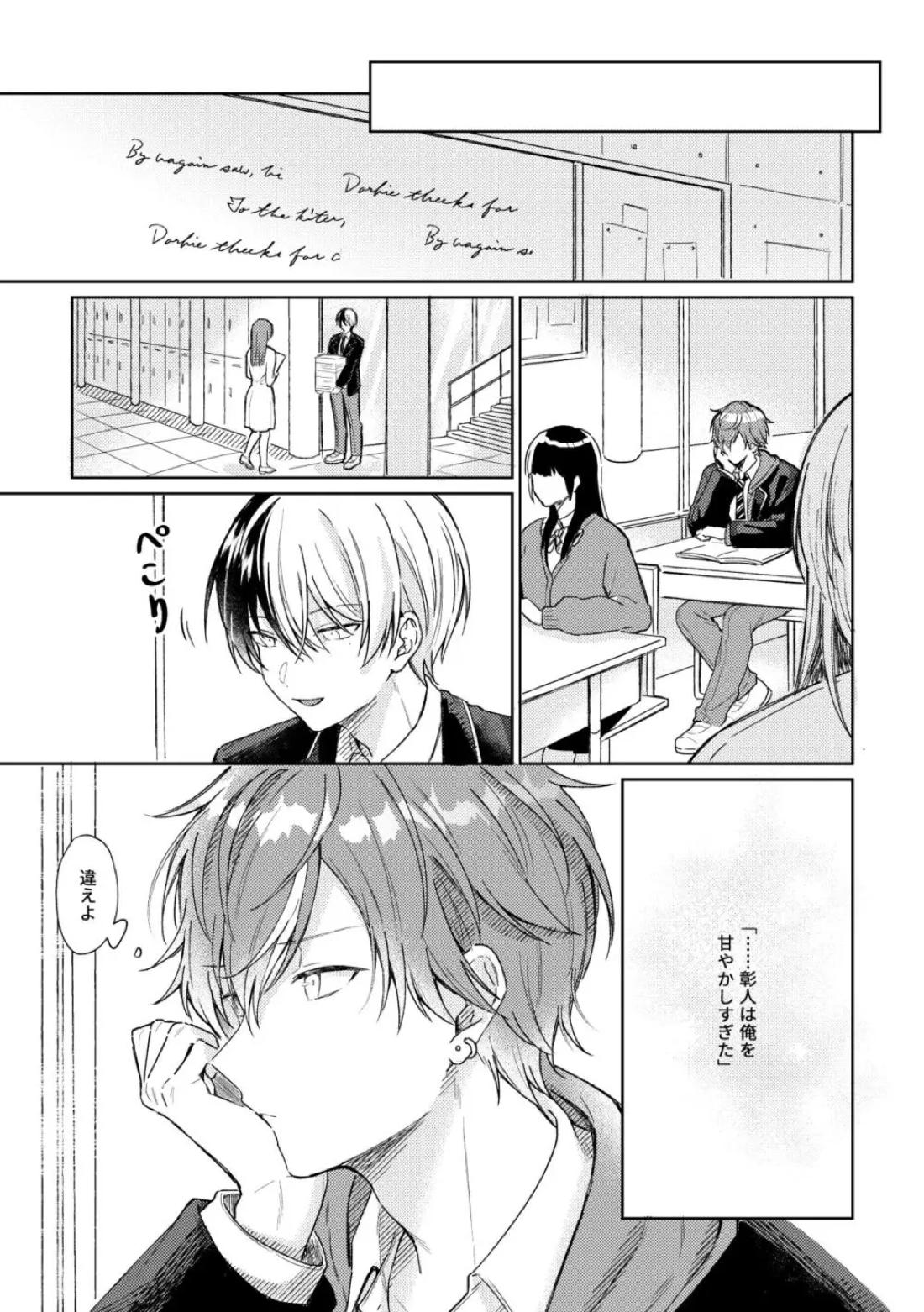 愛を育むために 19ページ