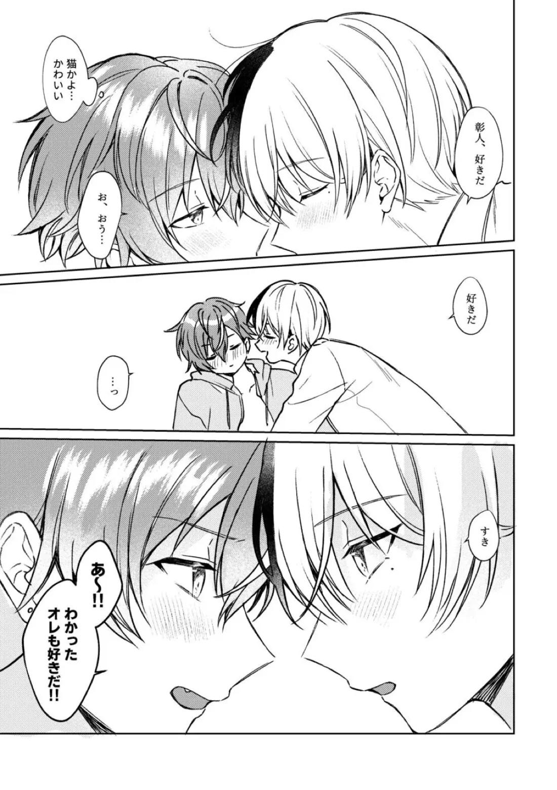 愛を育むために 35ページ