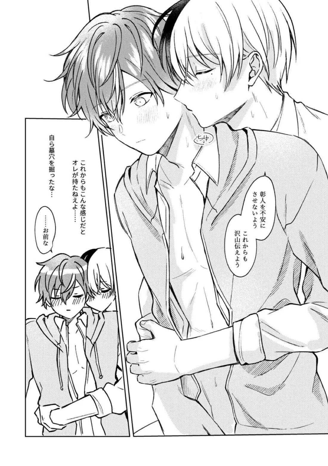 愛を育むために 36ページ
