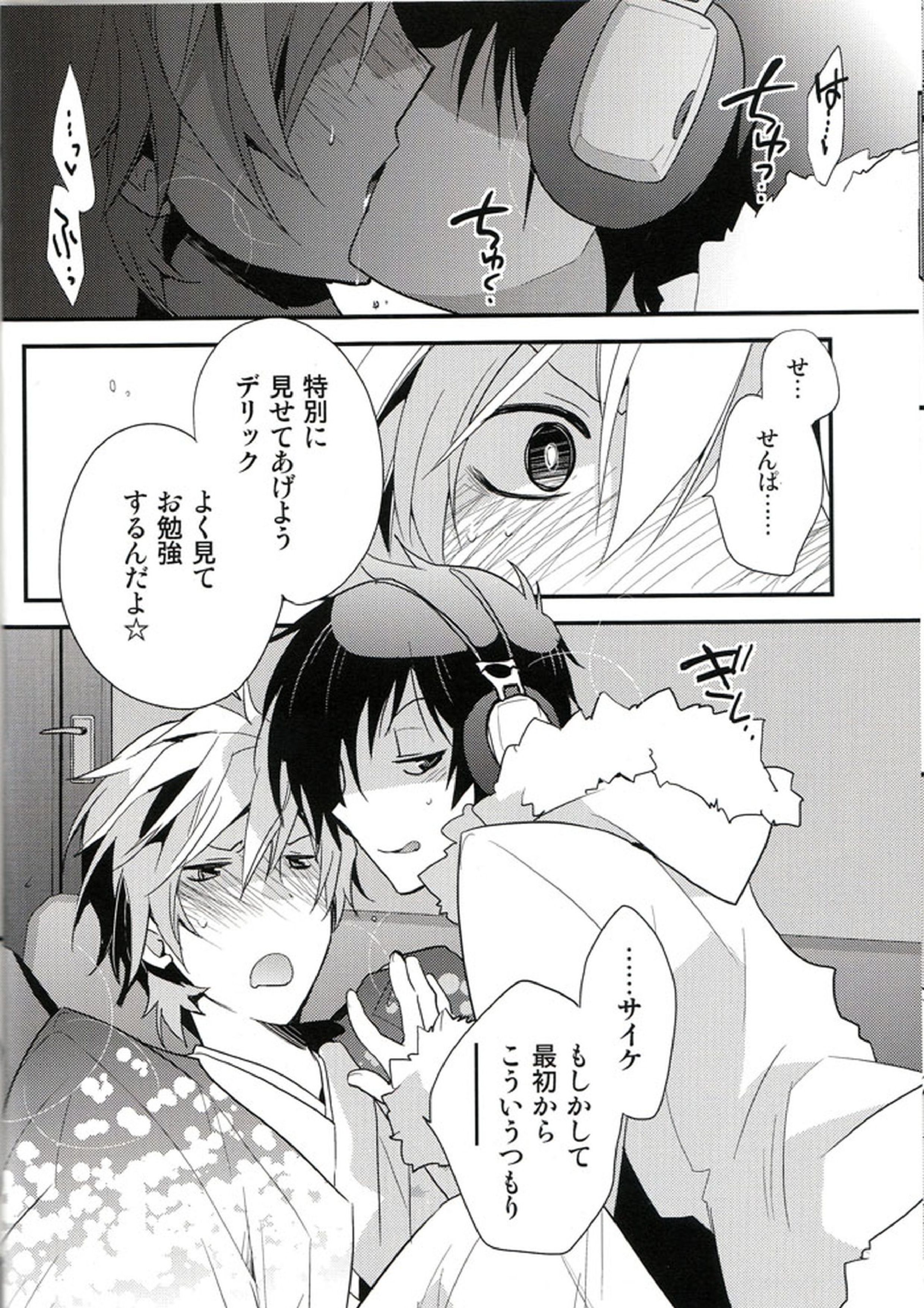 LOVEdelic 13ページ