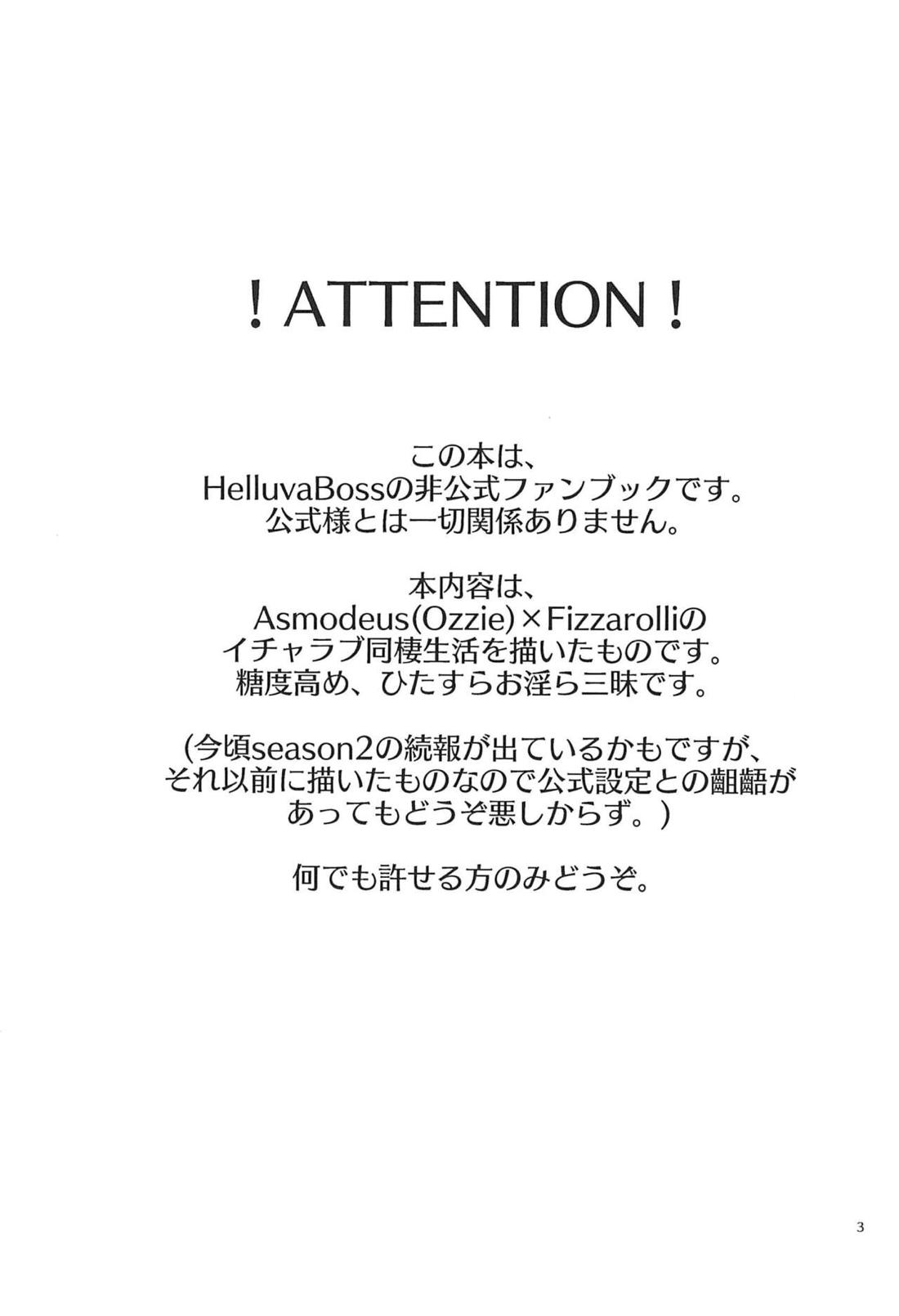 地獄の何処より甘ったるい。 2ページ