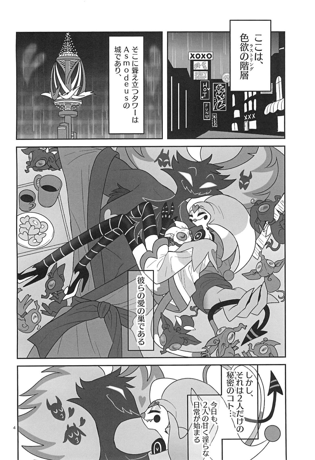 地獄の何処より甘ったるい。 3ページ