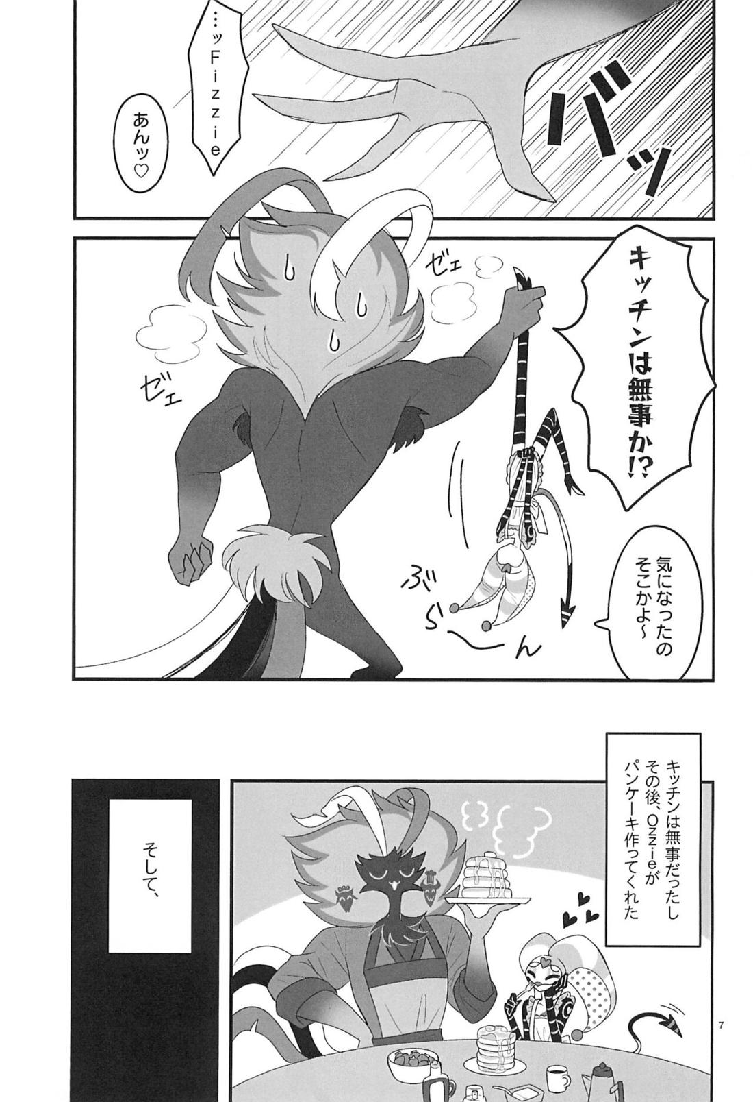 地獄の何処より甘ったるい。 6ページ