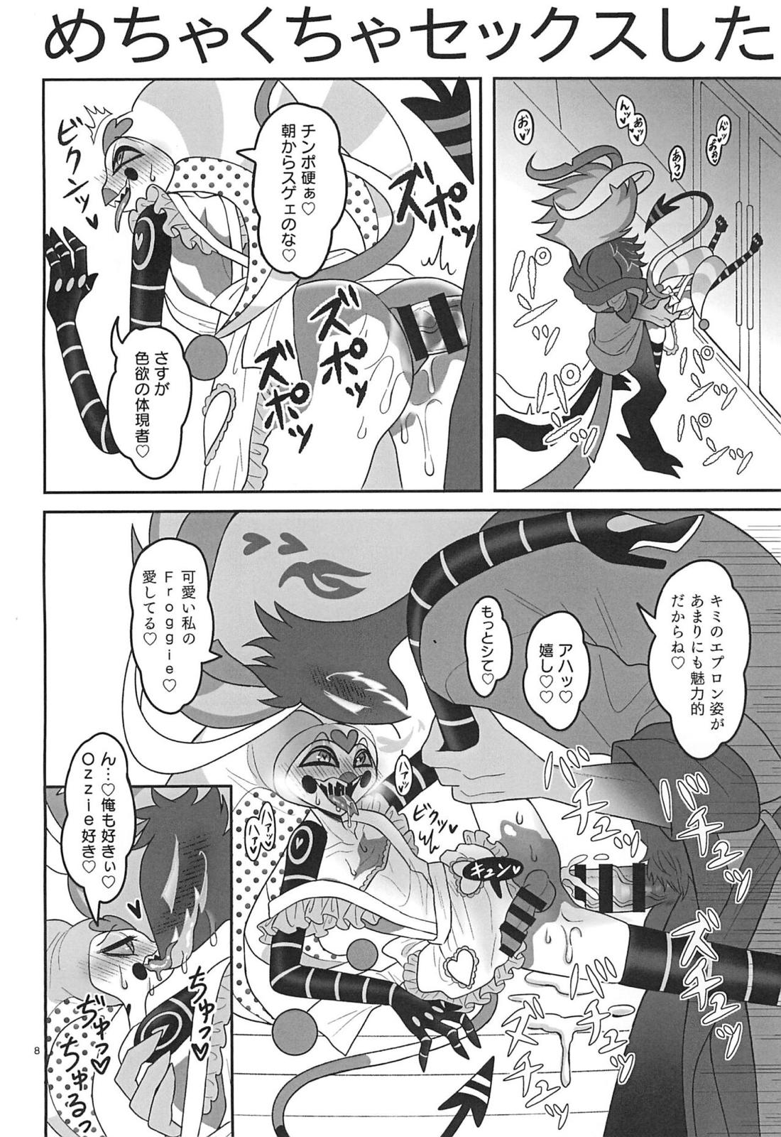 地獄の何処より甘ったるい。 7ページ