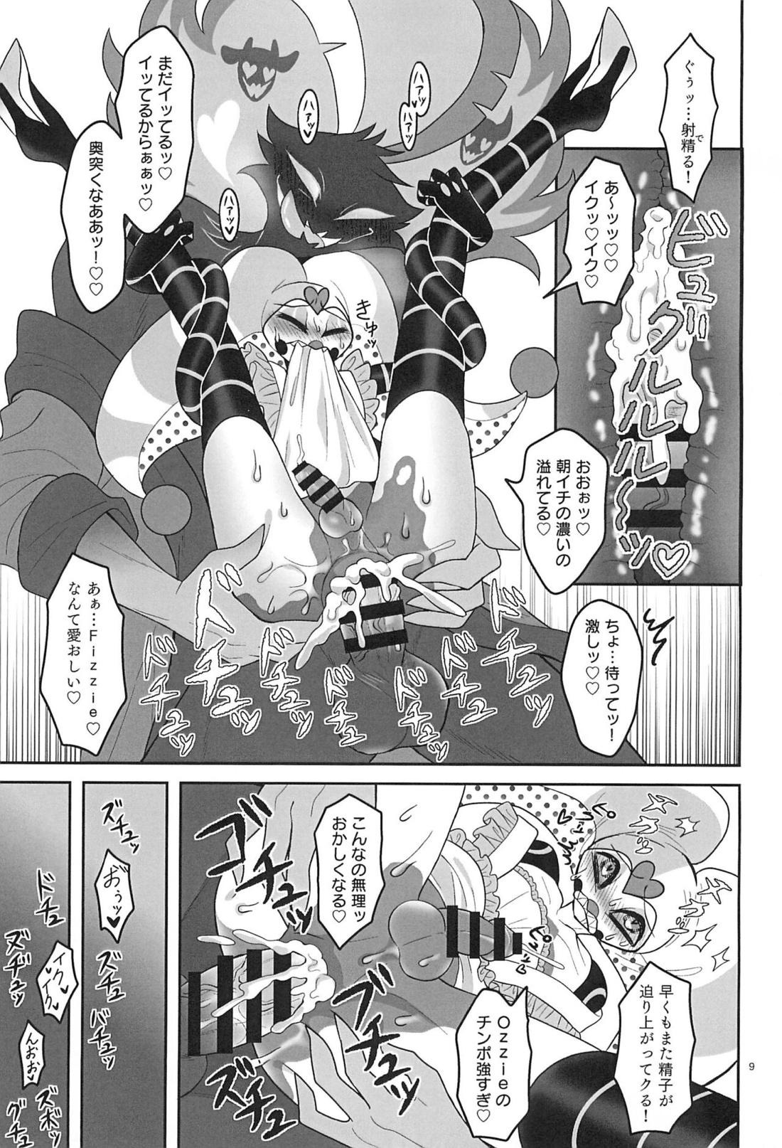 地獄の何処より甘ったるい。 8ページ