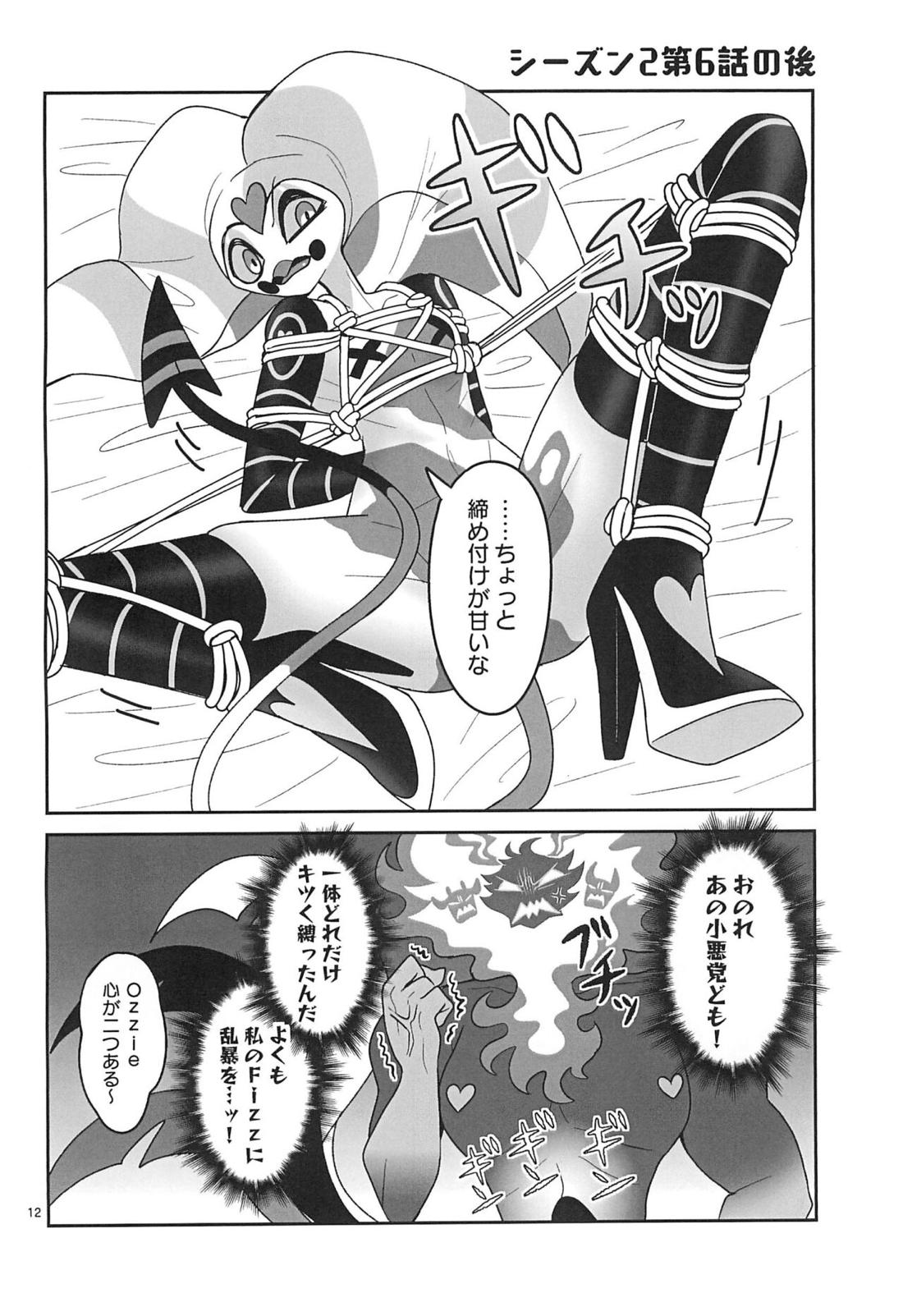 地獄の何処より甘ったるい。 11ページ