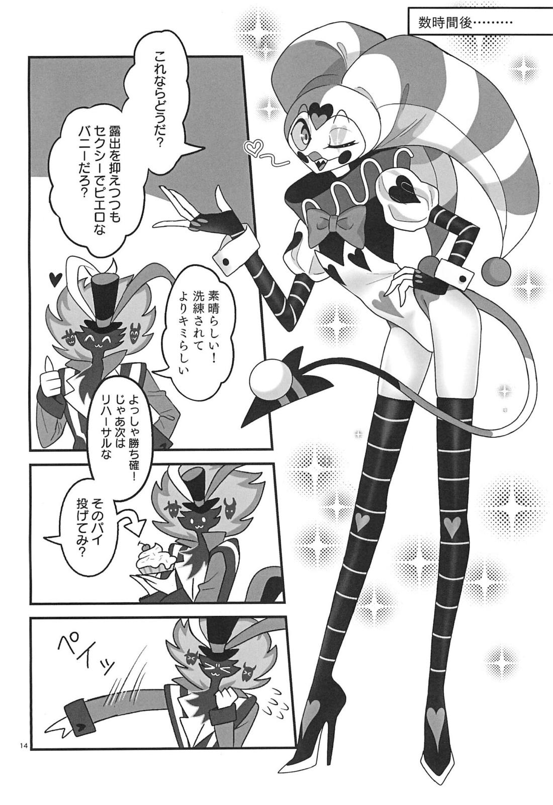 地獄の何処より甘ったるい。 13ページ