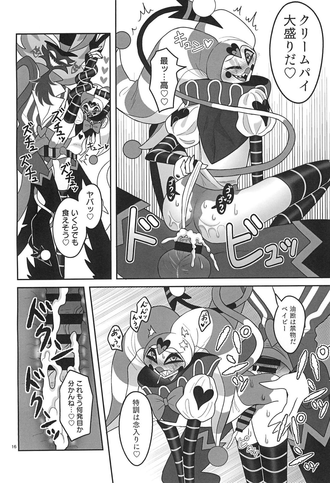 地獄の何処より甘ったるい。 15ページ