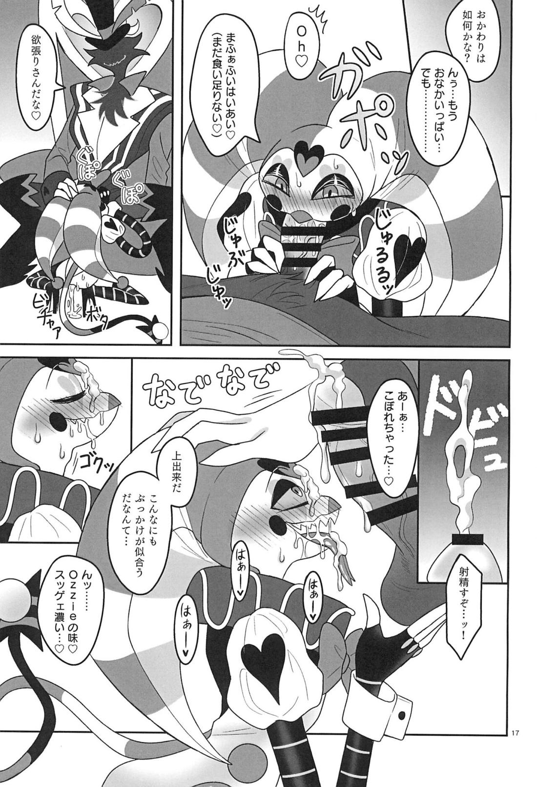 地獄の何処より甘ったるい。 16ページ