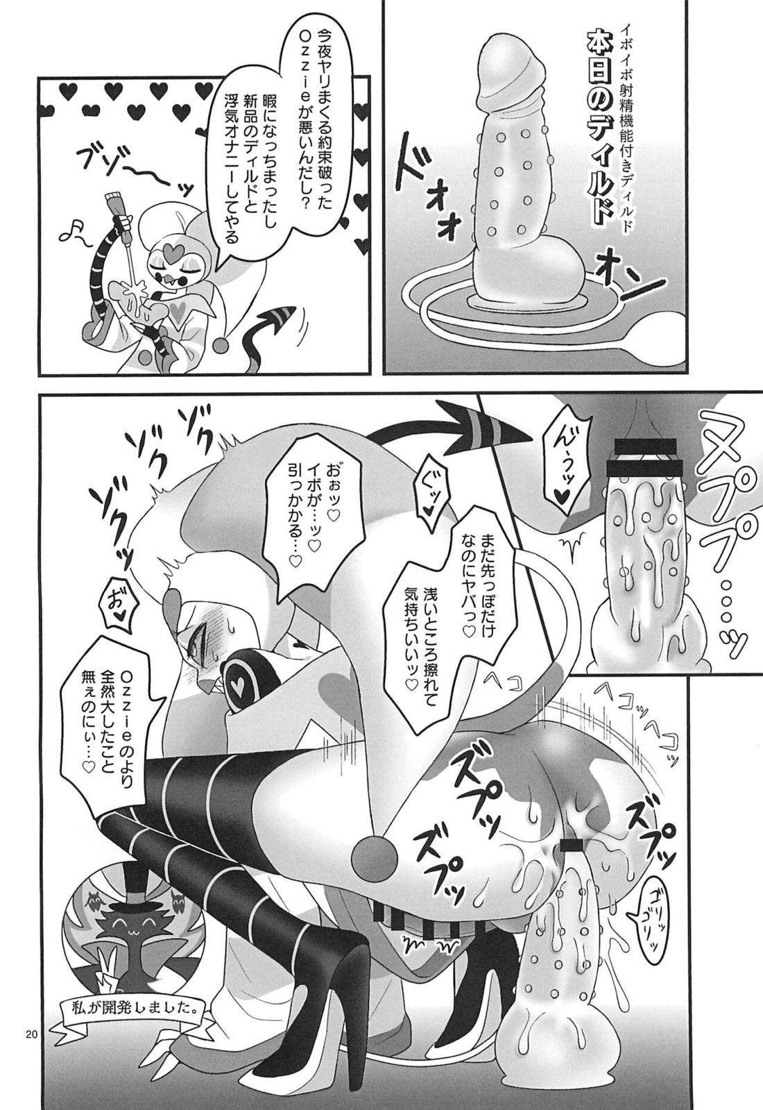 地獄の何処より甘ったるい。 19ページ