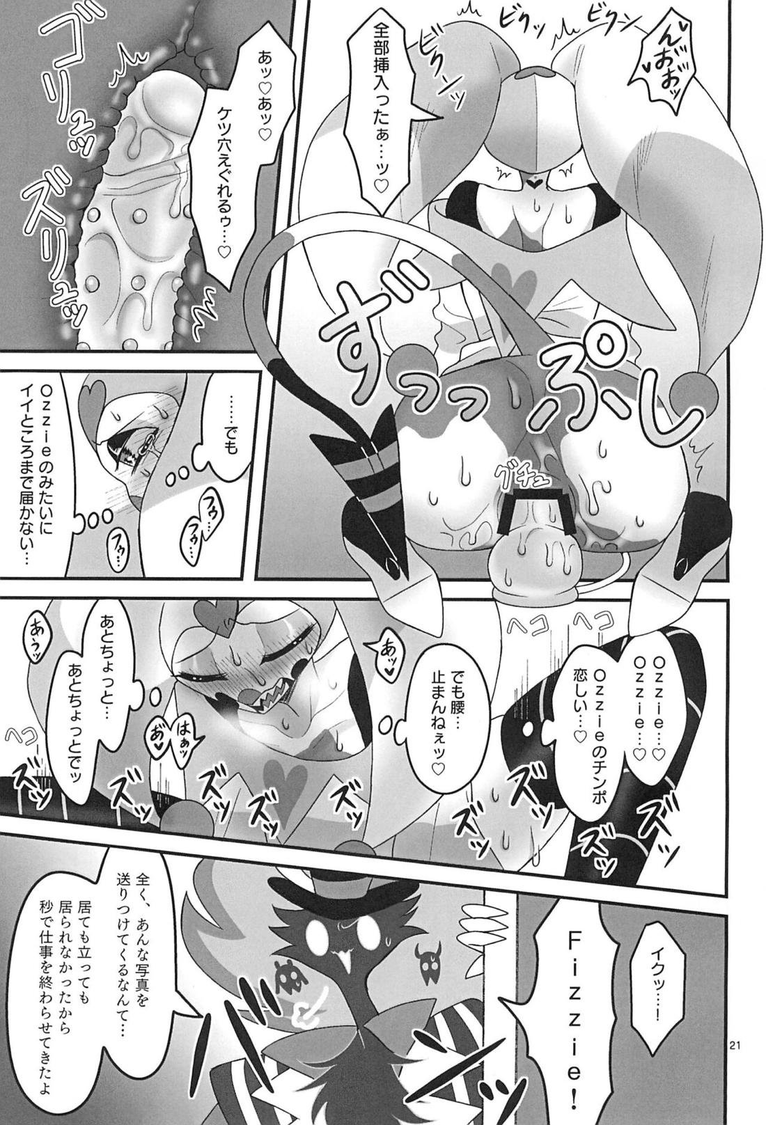 地獄の何処より甘ったるい。 20ページ