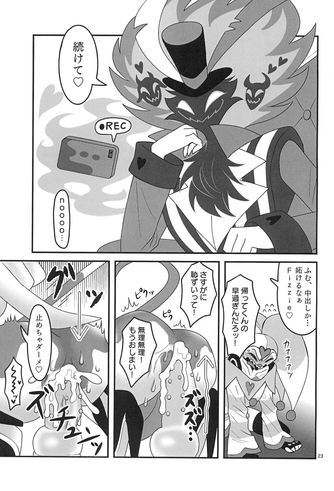 地獄の何処より甘ったるい。 22ページ