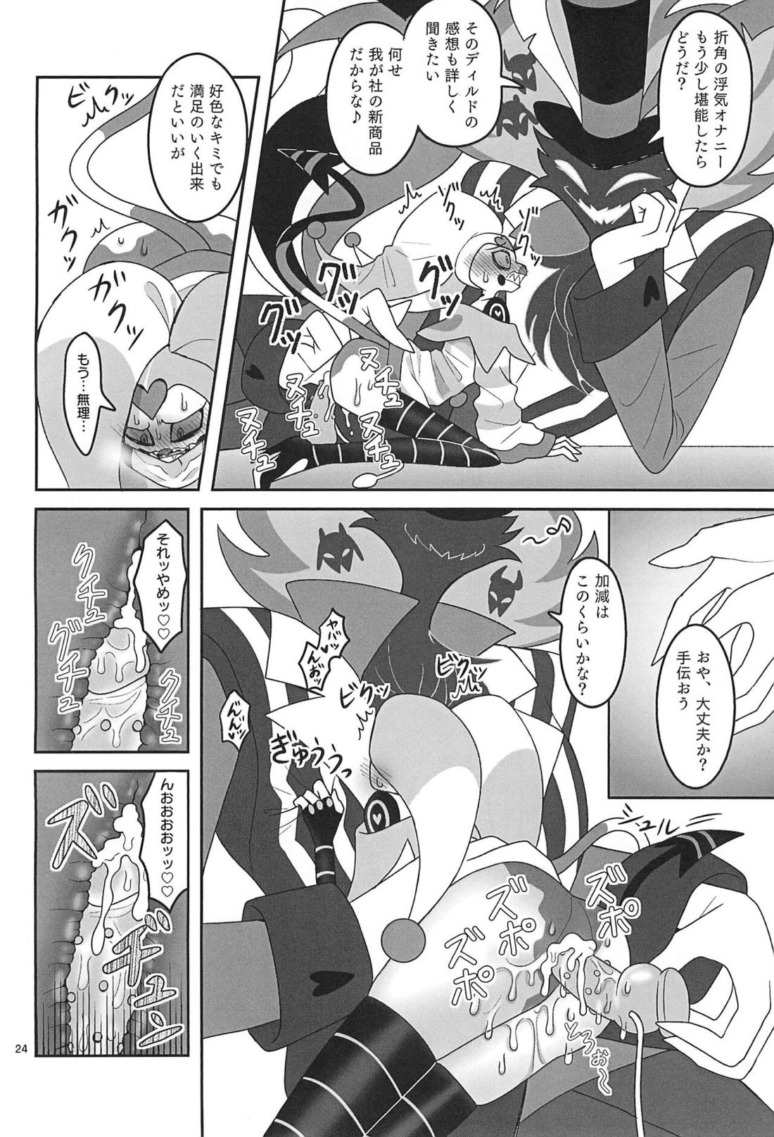 地獄の何処より甘ったるい。 23ページ