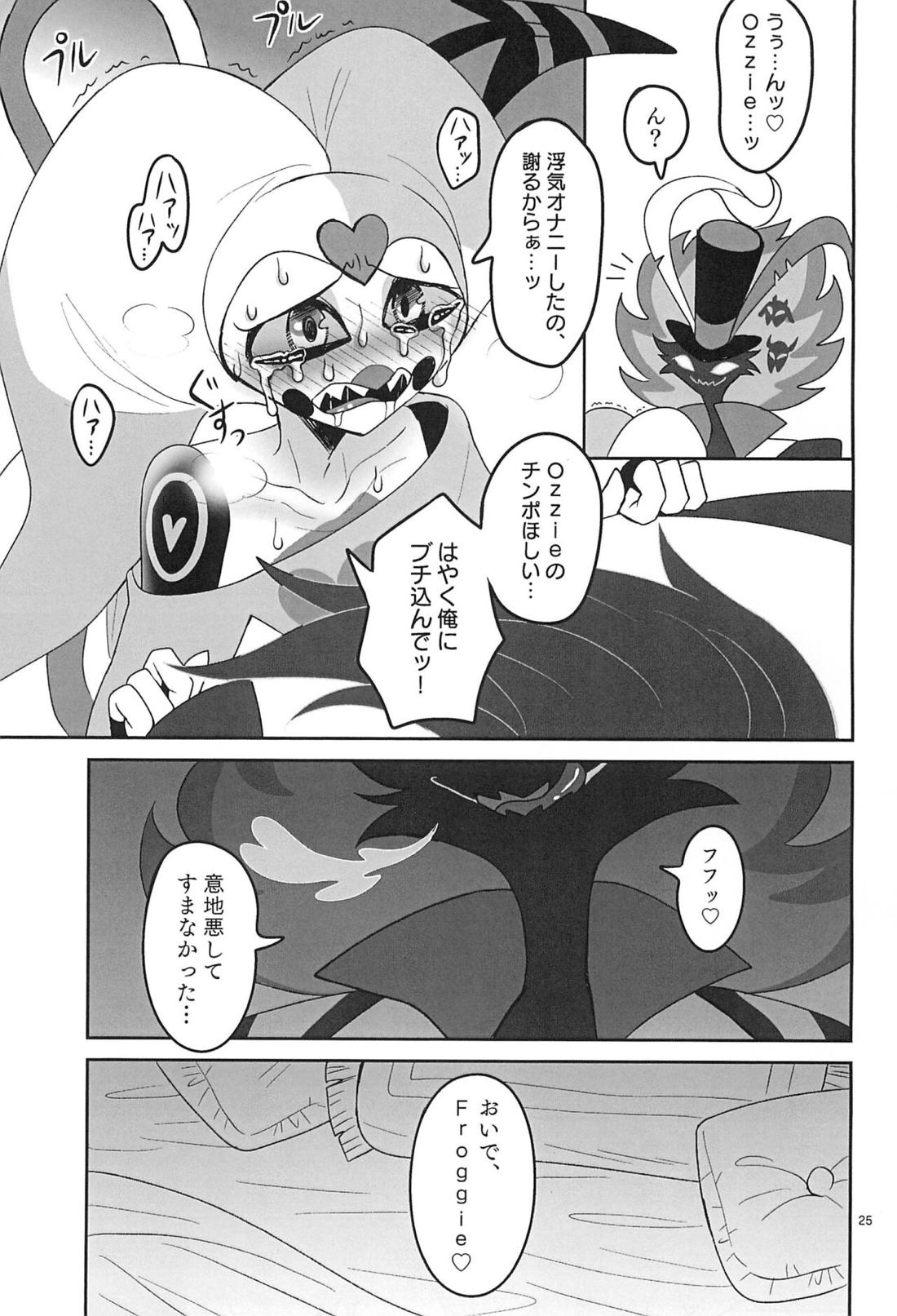 地獄の何処より甘ったるい。 24ページ