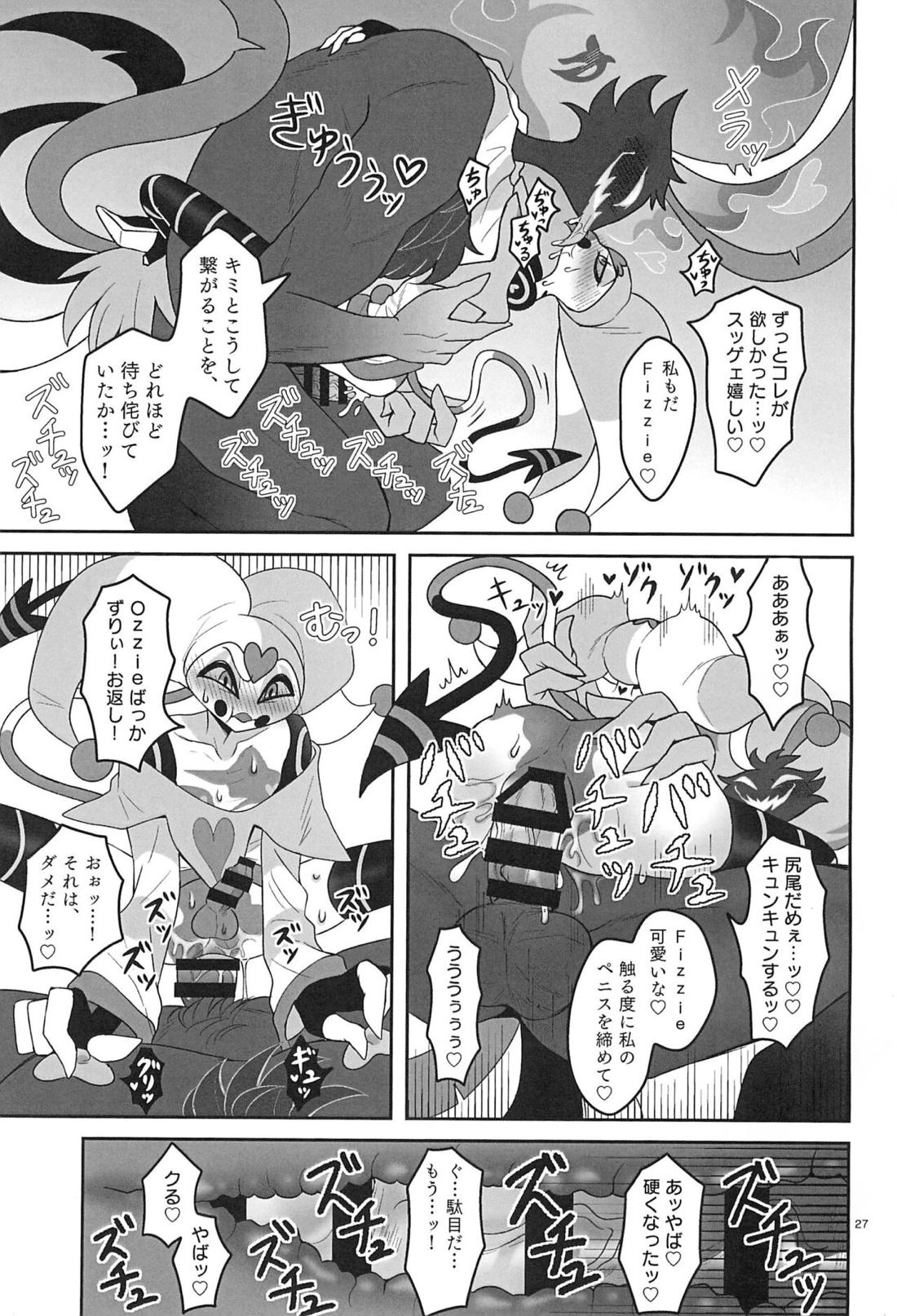 地獄の何処より甘ったるい。 26ページ