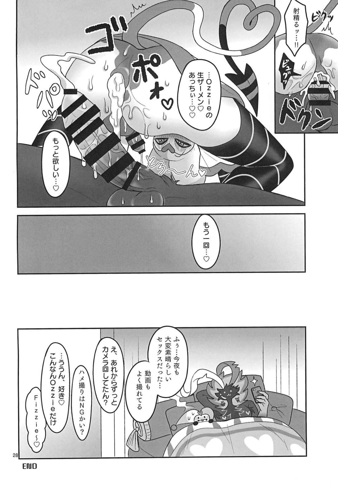 地獄の何処より甘ったるい。 27ページ