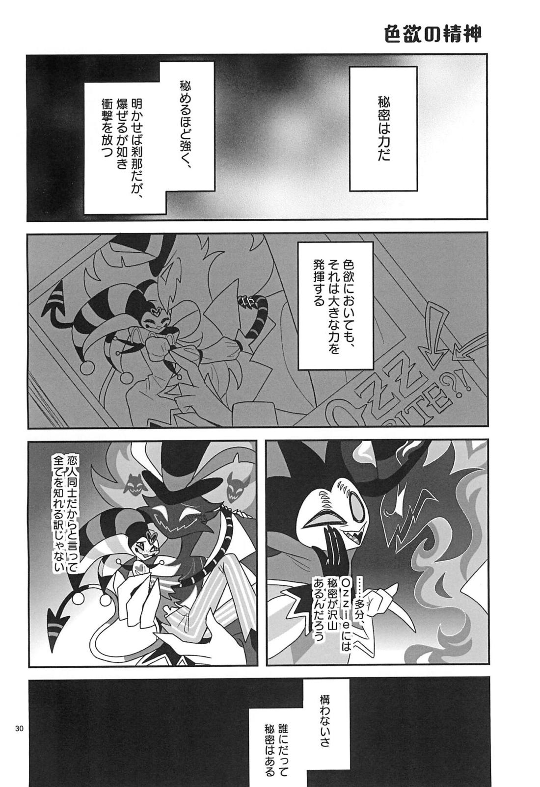 地獄の何処より甘ったるい。 29ページ