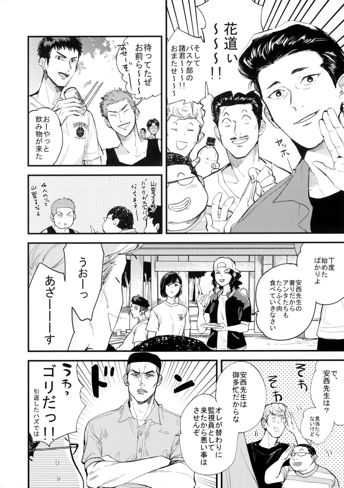 合宿中にふたりでヒミツの×××!? 9ページ