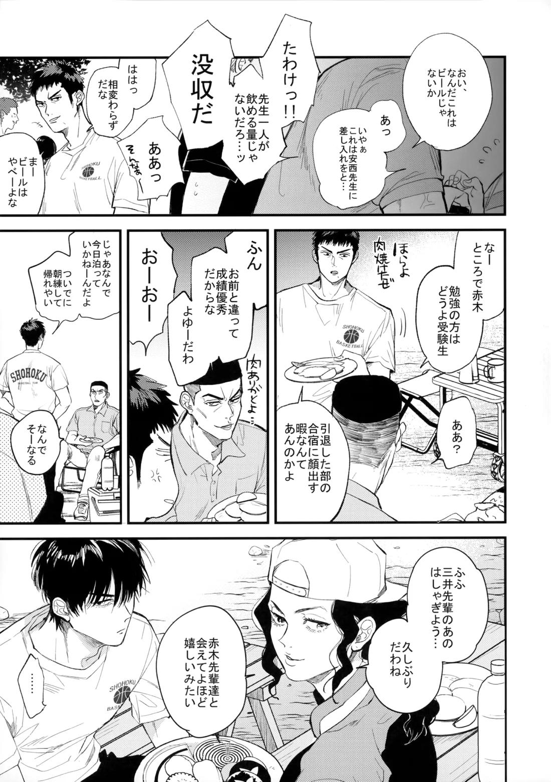 合宿中にふたりでヒミツの×××!? 10ページ