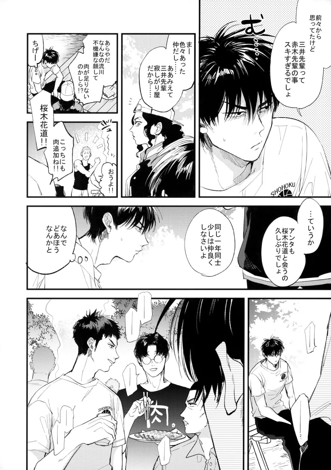 合宿中にふたりでヒミツの×××!? 11ページ