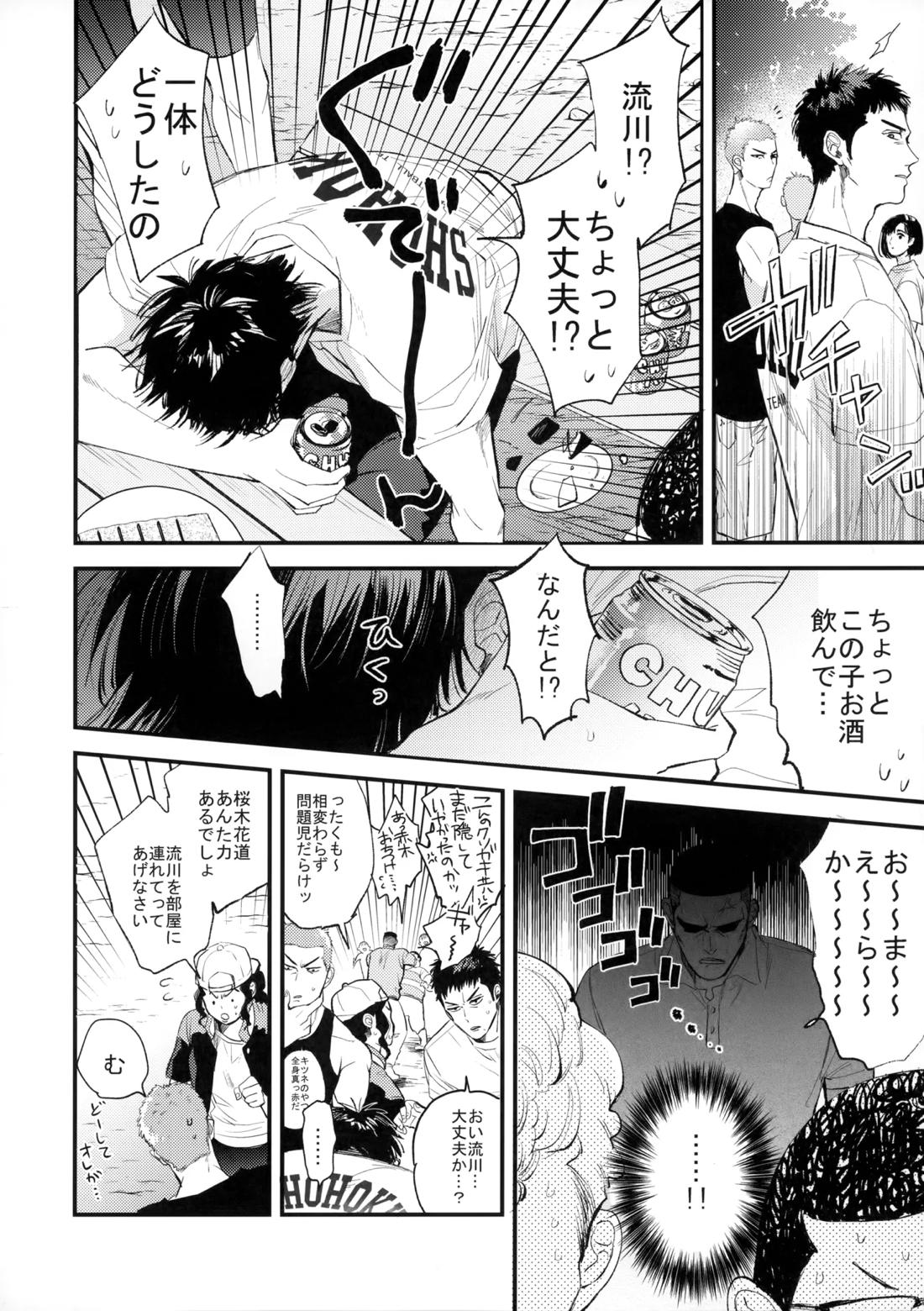 合宿中にふたりでヒミツの×××!? 13ページ
