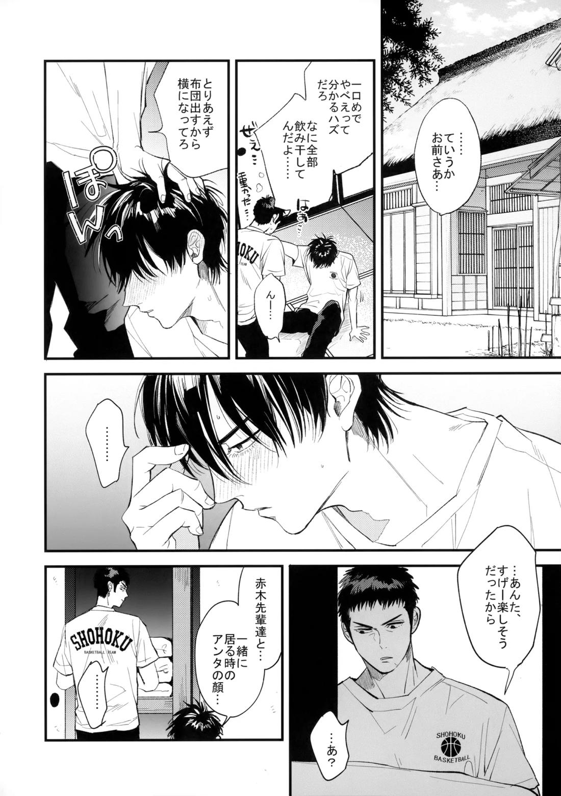 合宿中にふたりでヒミツの×××!? 15ページ