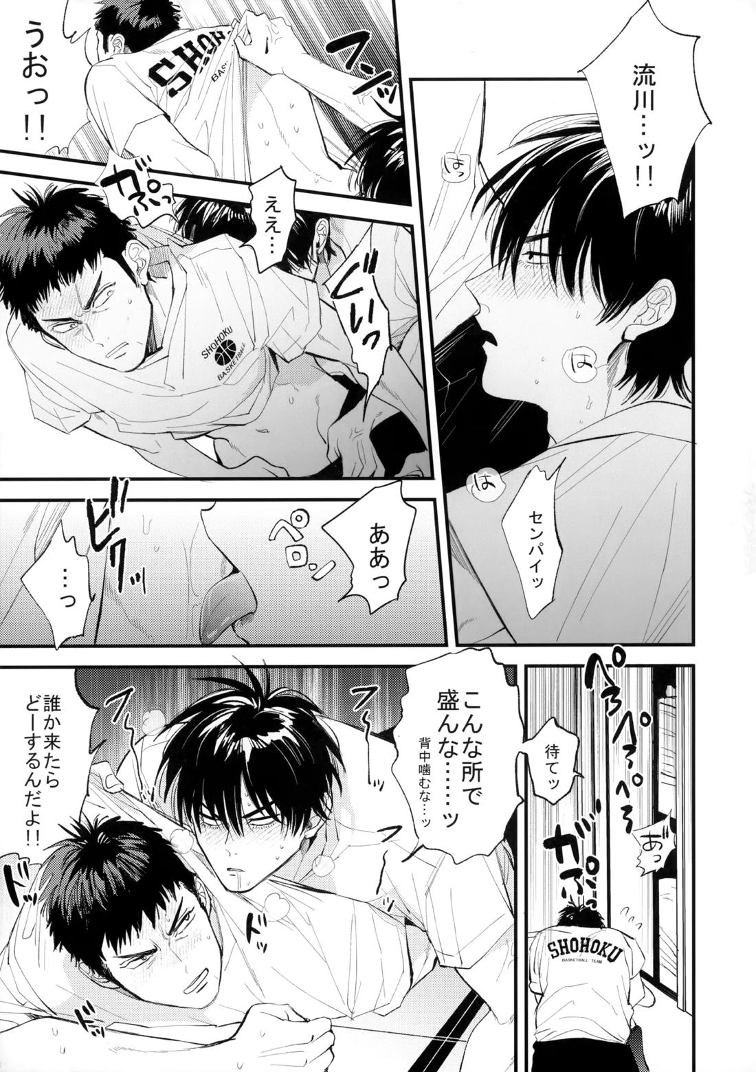 合宿中にふたりでヒミツの×××!? 18ページ