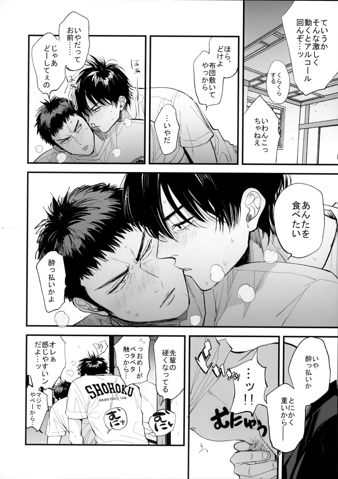 合宿中にふたりでヒミツの×××!? 19ページ