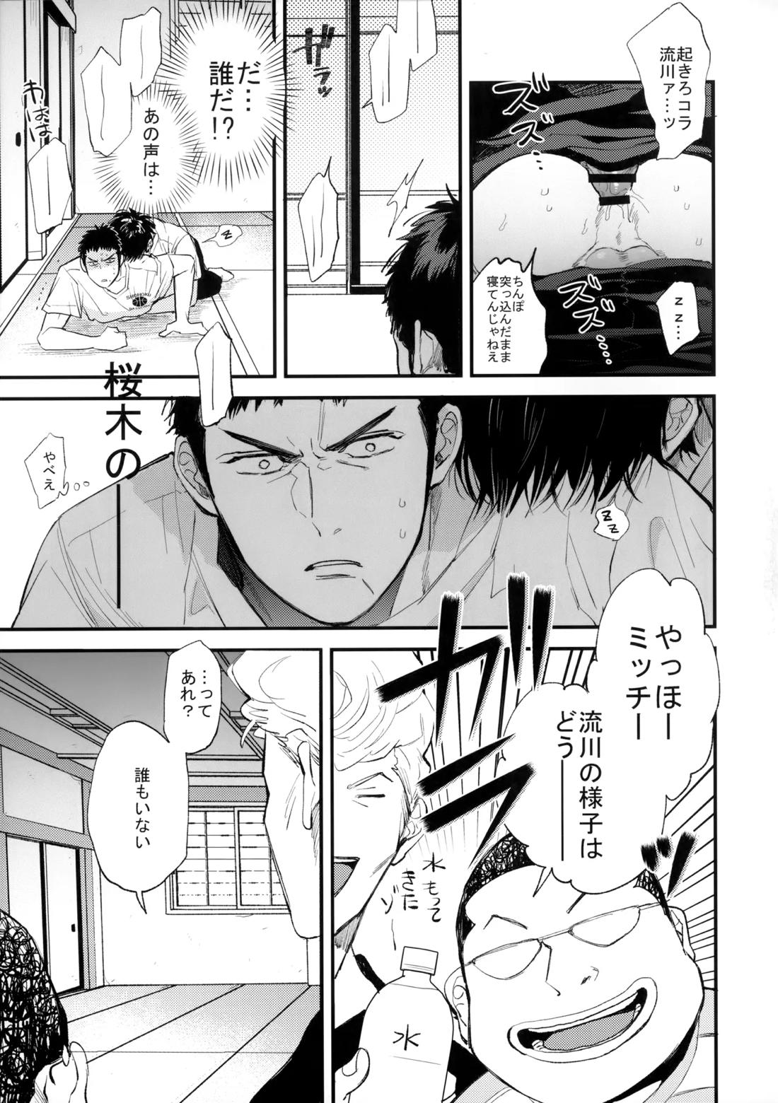 合宿中にふたりでヒミツの×××!? 22ページ
