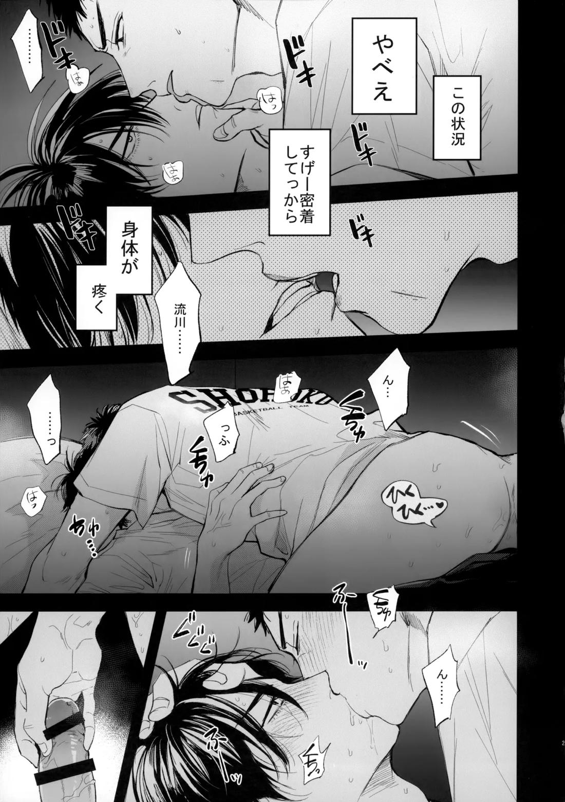 合宿中にふたりでヒミツの×××!? 24ページ