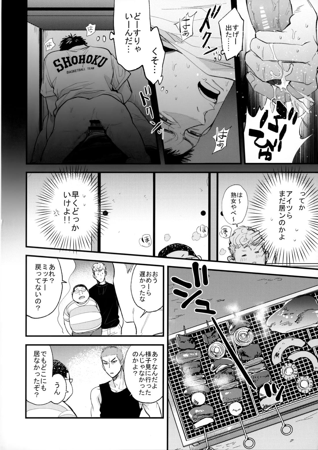 合宿中にふたりでヒミツの×××!? 27ページ